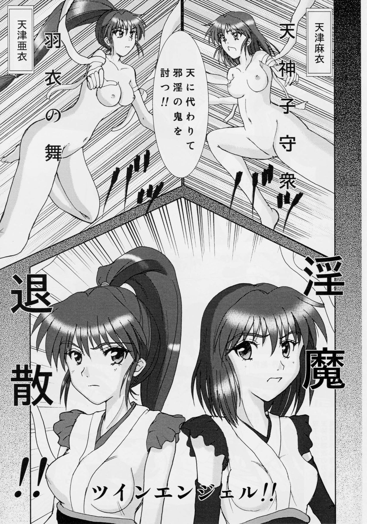 [Nazo no Akanekokan (Kuroneko Nigou, Kuroneko Reigou)] 謎の赤猫団 5 淫獣大聖戦 護 Twin Angel War 姉妹肉牢編・淫 (Injuu Seisen Twin Angels) 1