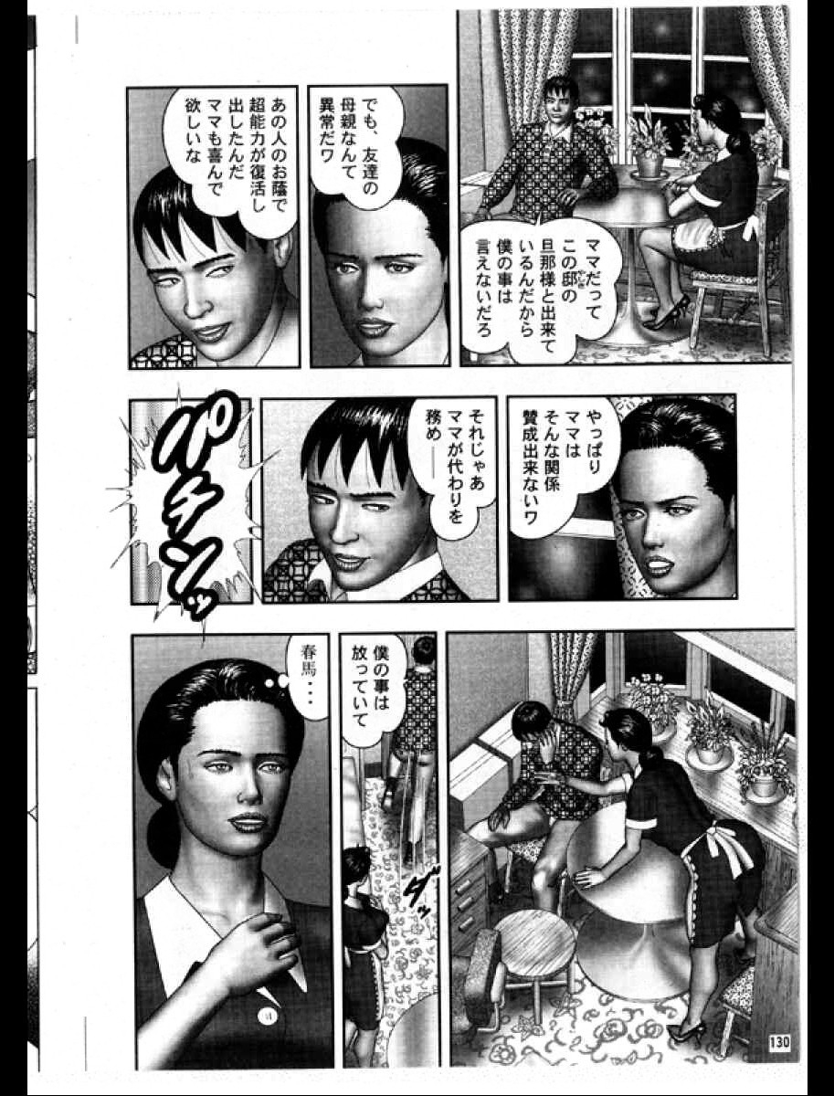 [Horie Tankei] Mashou no Jukujo 3 Mousou no Sedai 153