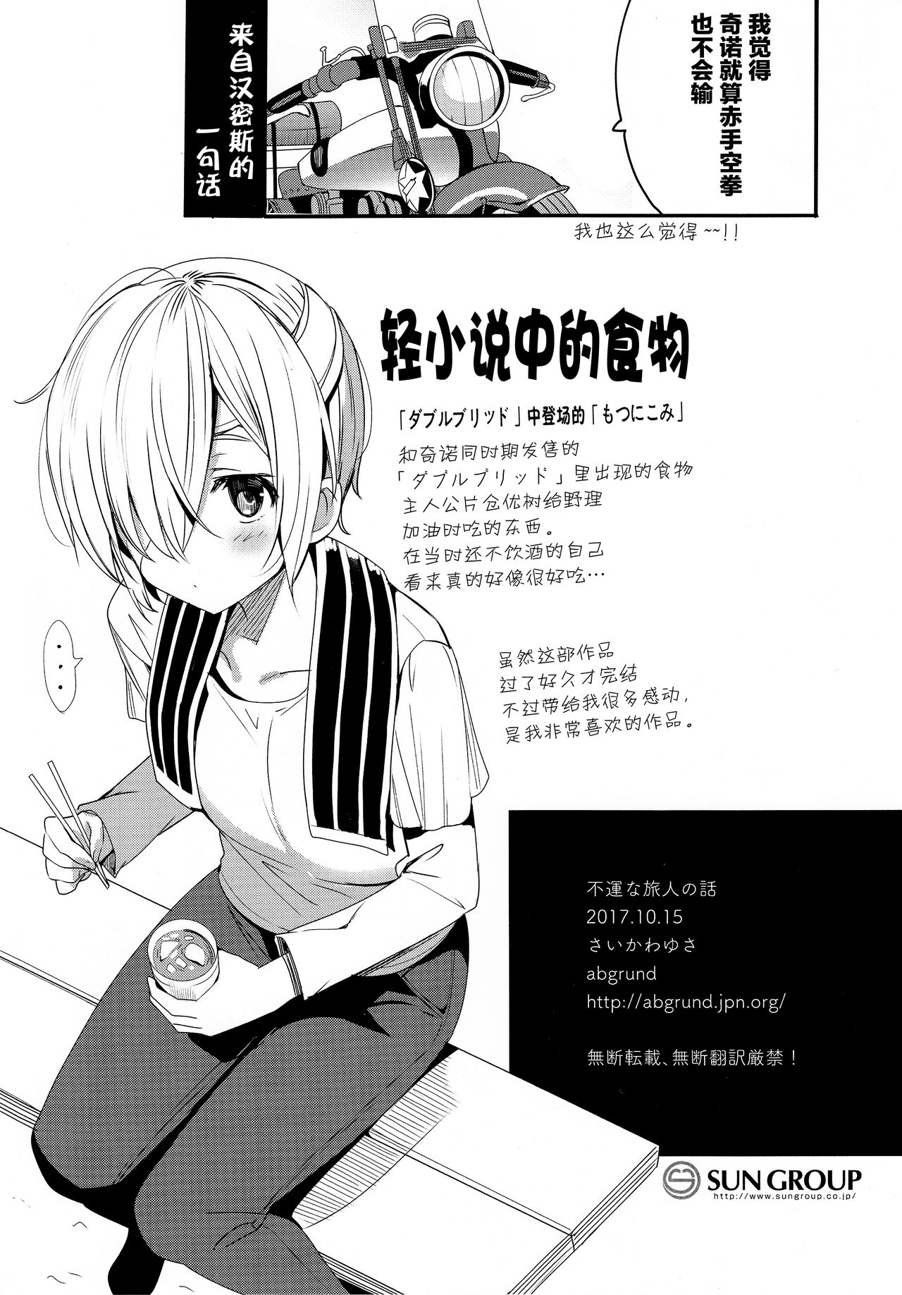 (COMIC1☆12) [abgrund (Saikawa Yusa)] Fuun na Tabibito no Hanashi (Kino no Tabi) [Chinese] [无毒汉化组] 19