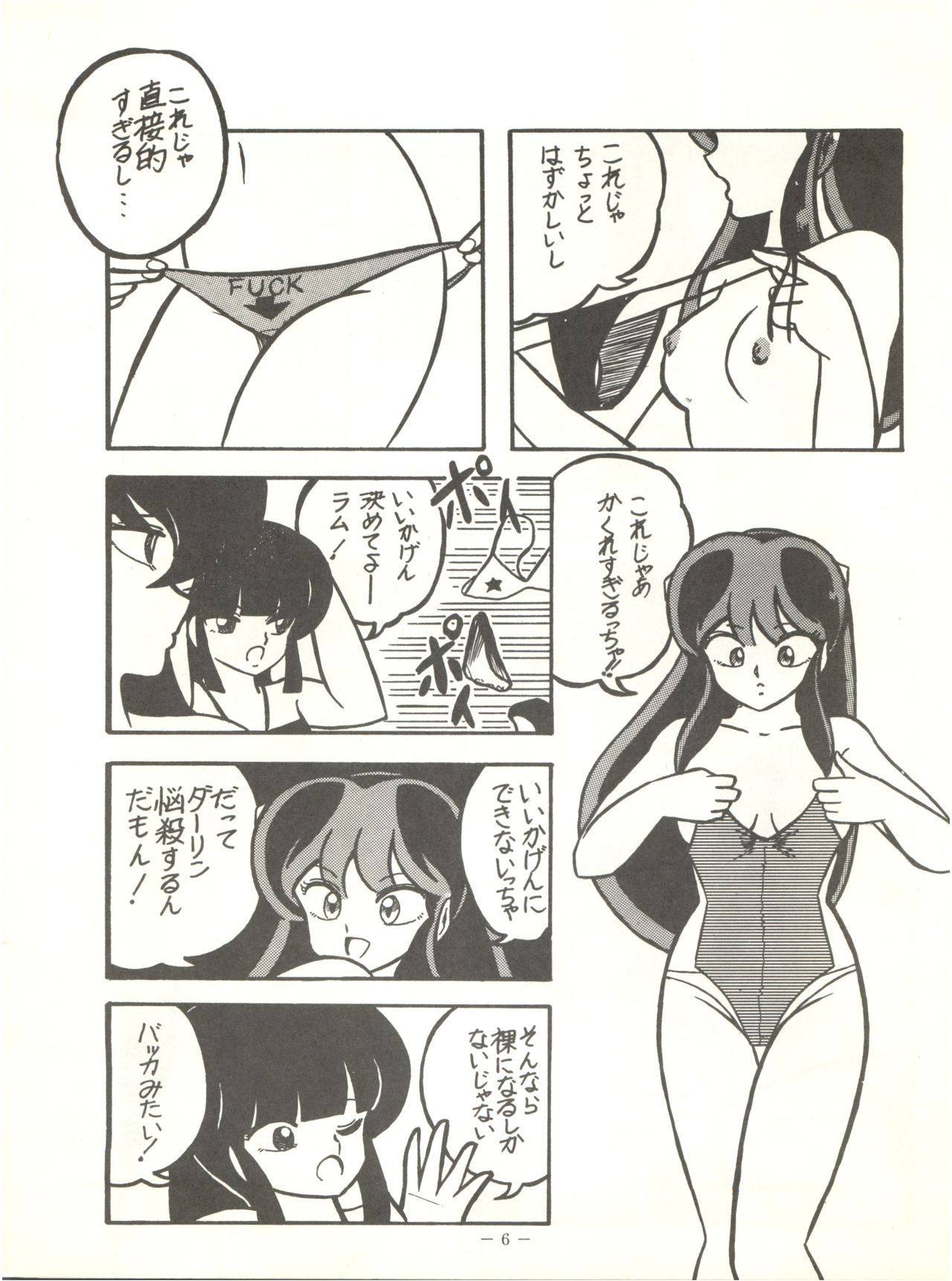 [Feeld Hern Halle (Various)] Perfect Lum (Urusei Yatsura) 9