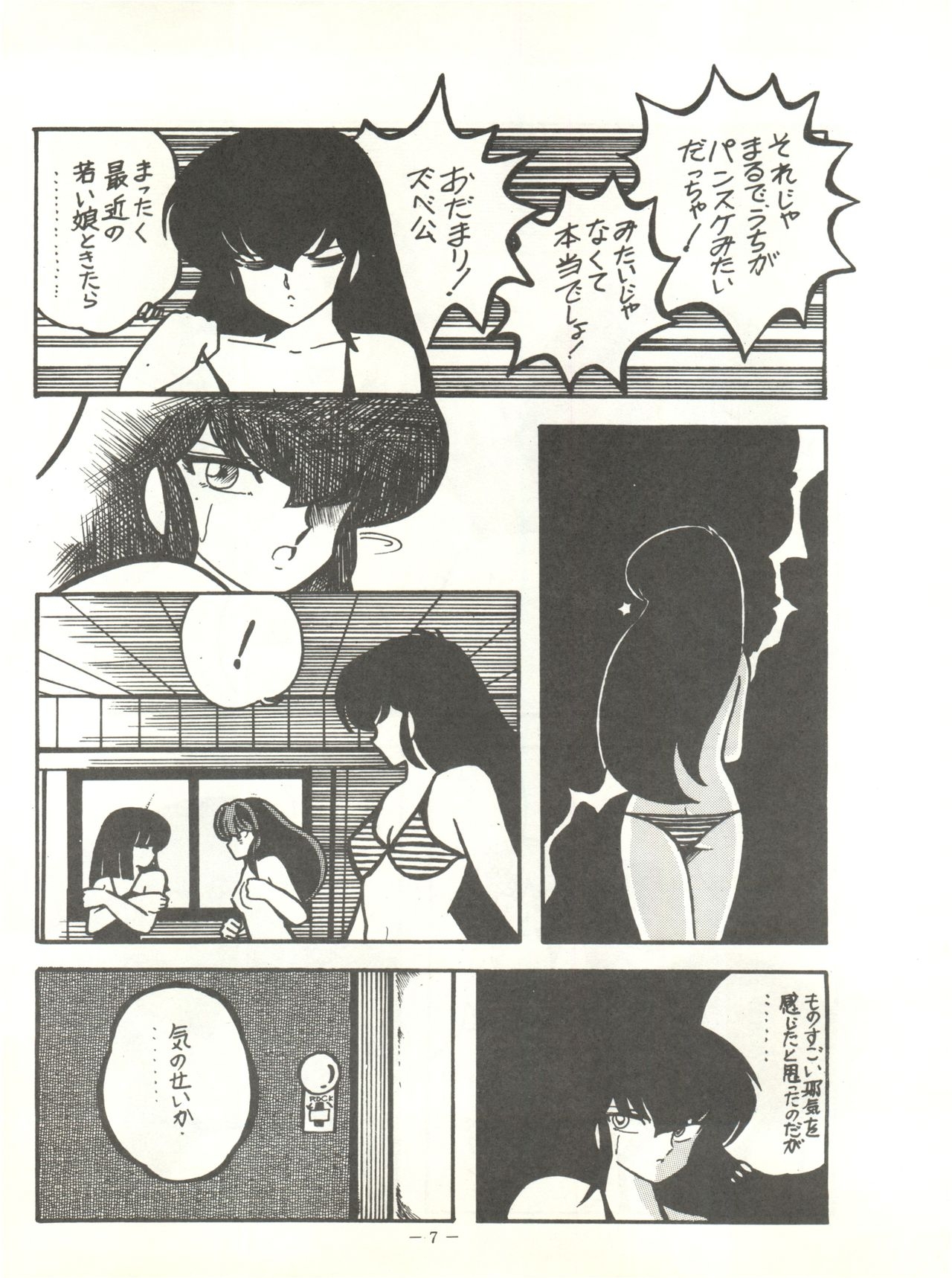 [Feeld Hern Halle (Various)] Perfect Lum (Urusei Yatsura) 10