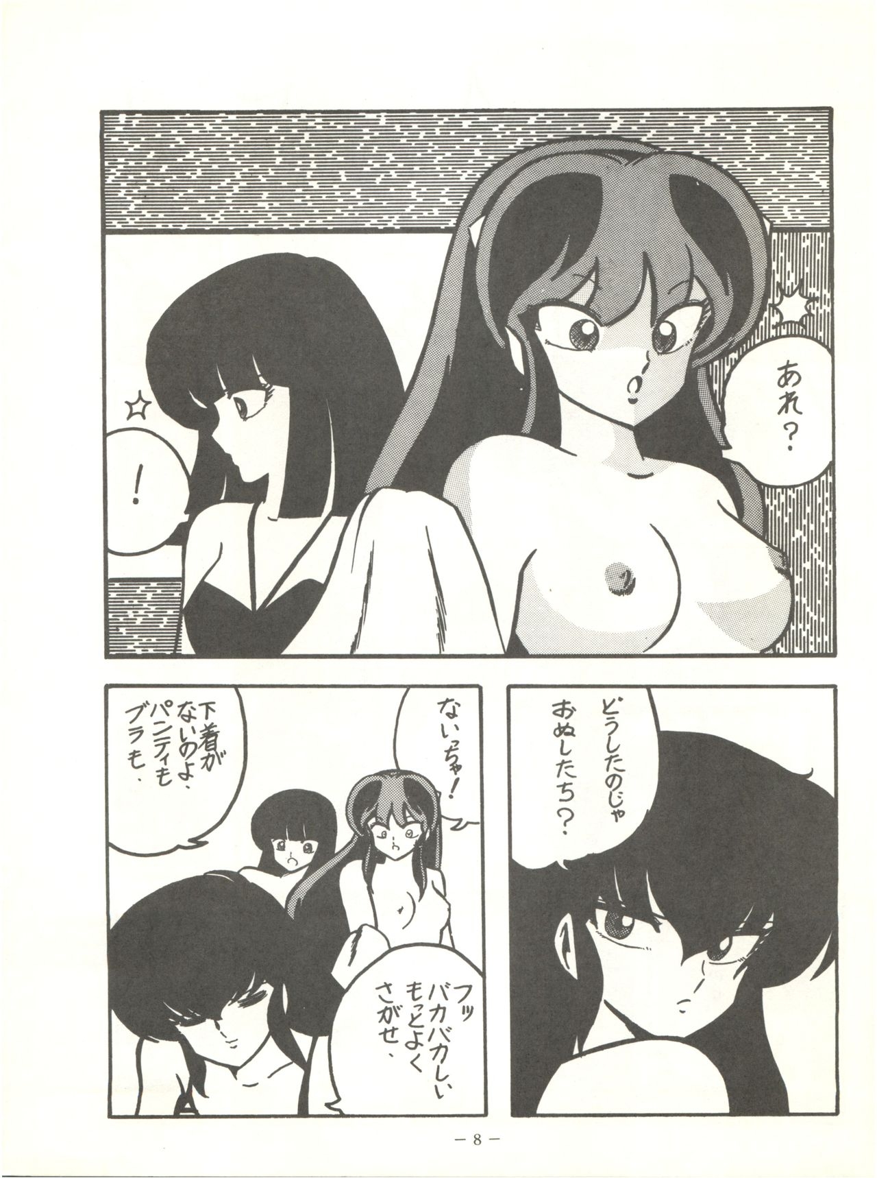 [Feeld Hern Halle (Various)] Perfect Lum (Urusei Yatsura) 11