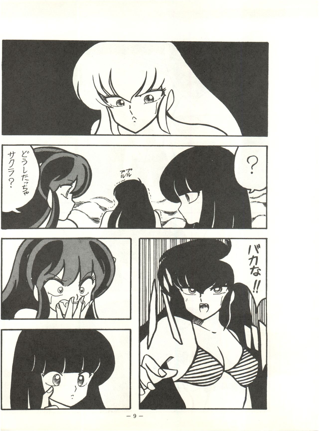 [Feeld Hern Halle (Various)] Perfect Lum (Urusei Yatsura) 12