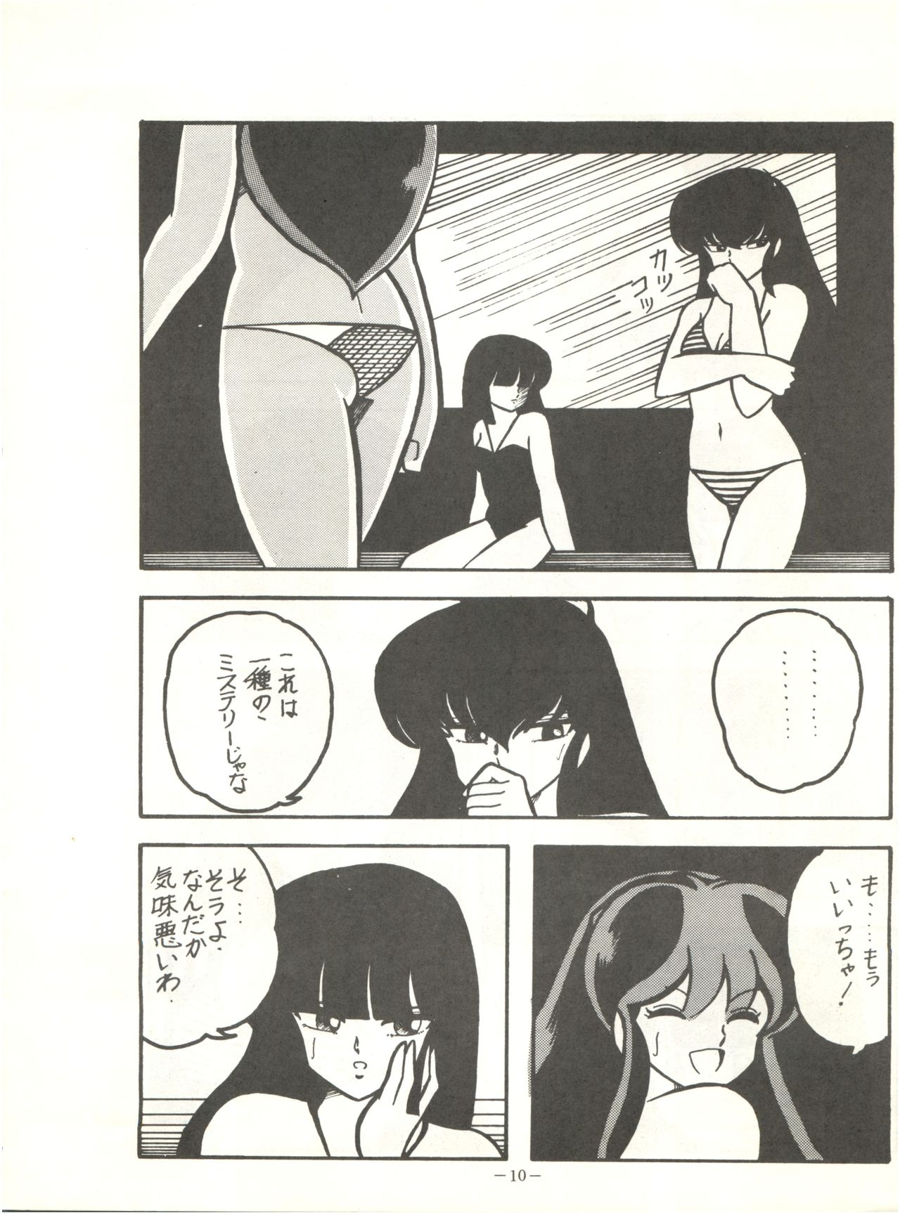 [Feeld Hern Halle (Various)] Perfect Lum (Urusei Yatsura) 13