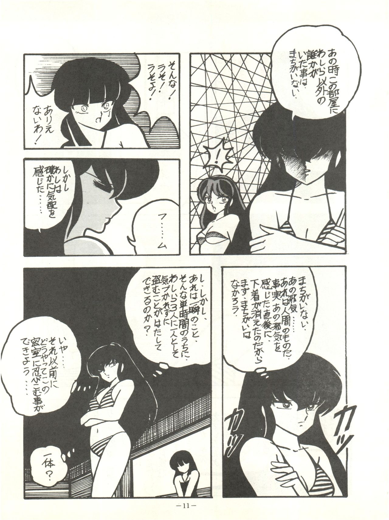 [Feeld Hern Halle (Various)] Perfect Lum (Urusei Yatsura) 14