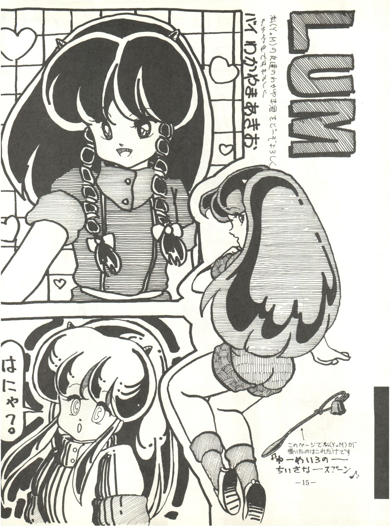 [Feeld Hern Halle (Various)] Perfect Lum (Urusei Yatsura) 18