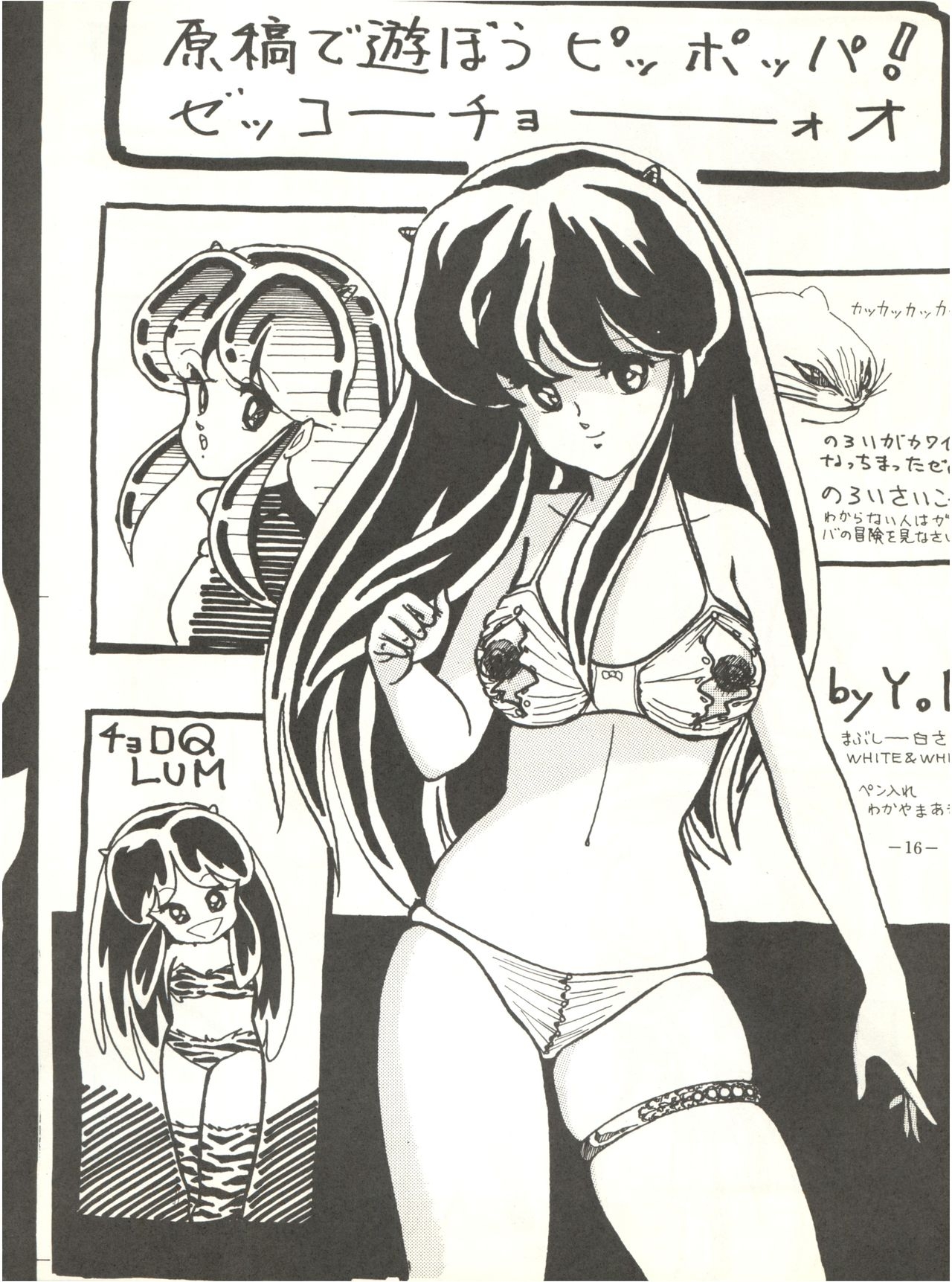 [Feeld Hern Halle (Various)] Perfect Lum (Urusei Yatsura) 19