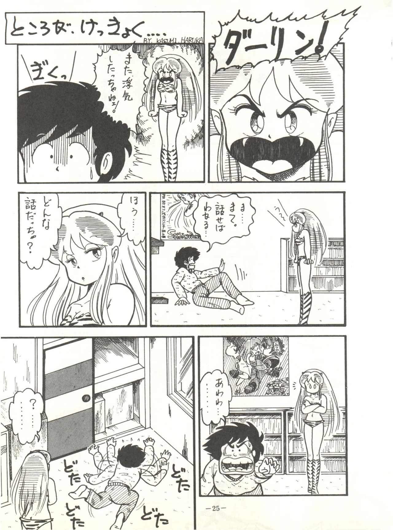 [Feeld Hern Halle (Various)] Perfect Lum (Urusei Yatsura) 28