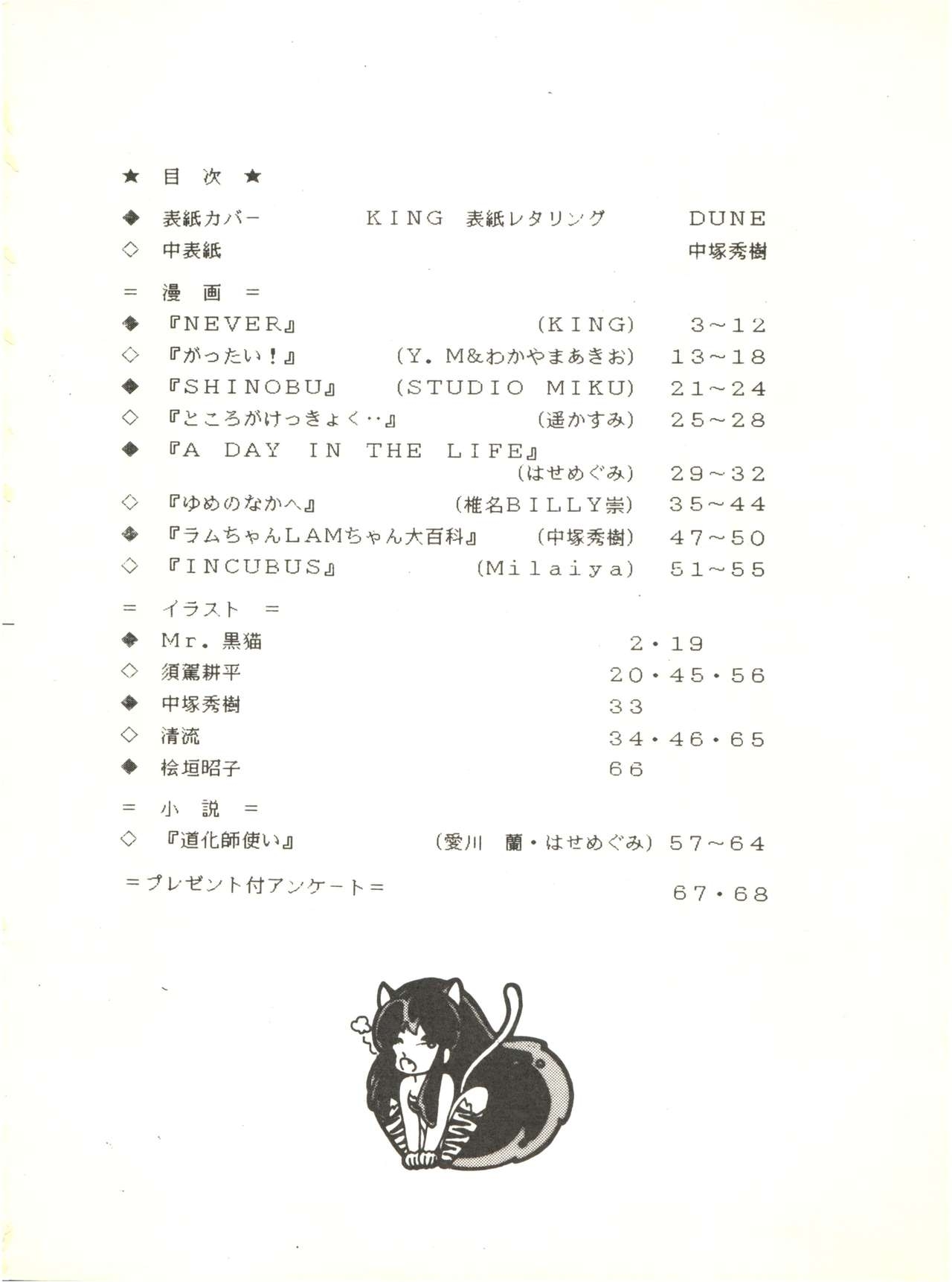 [Feeld Hern Halle (Various)] Perfect Lum (Urusei Yatsura) 3