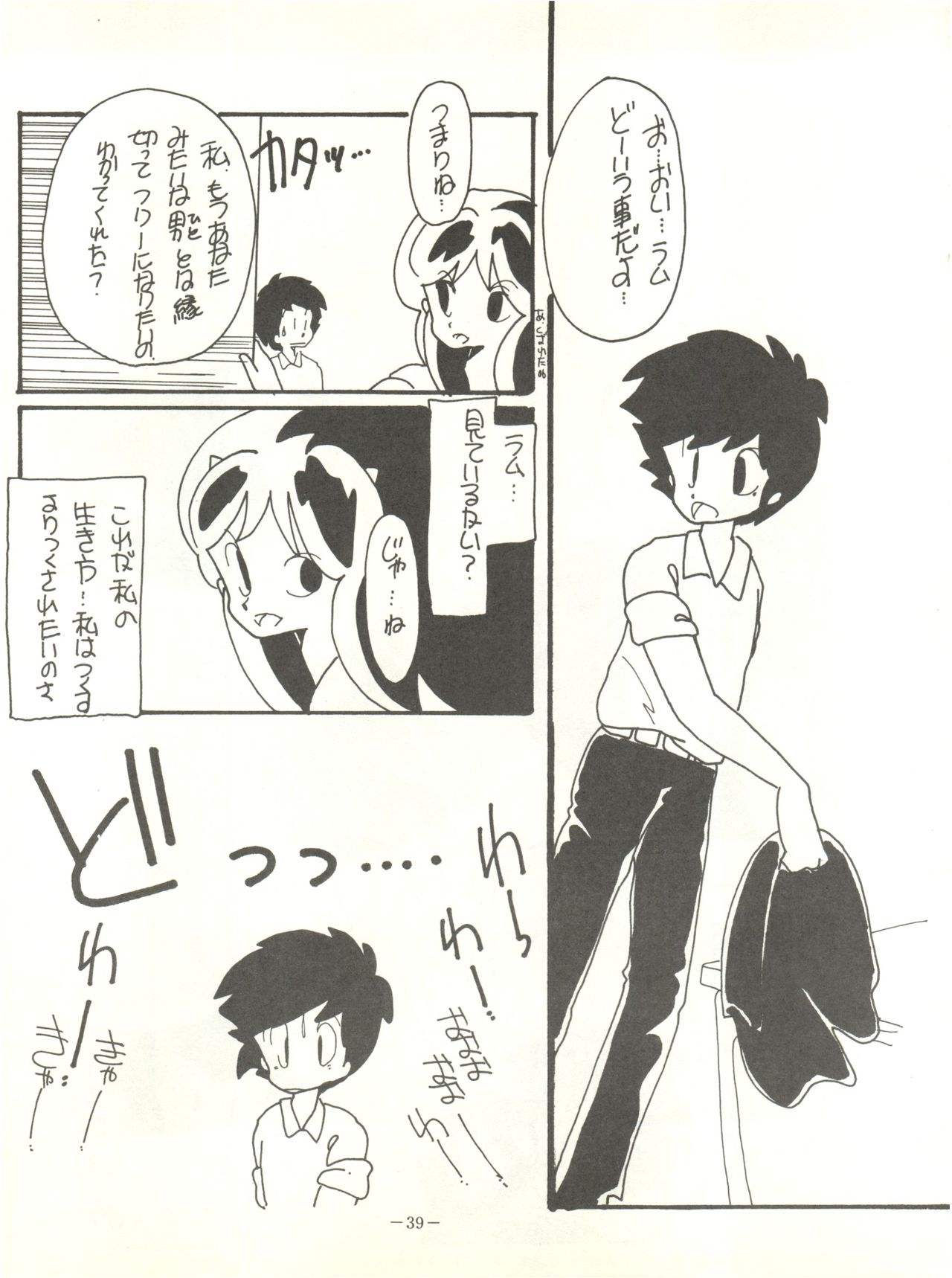 [Feeld Hern Halle (Various)] Perfect Lum (Urusei Yatsura) 42