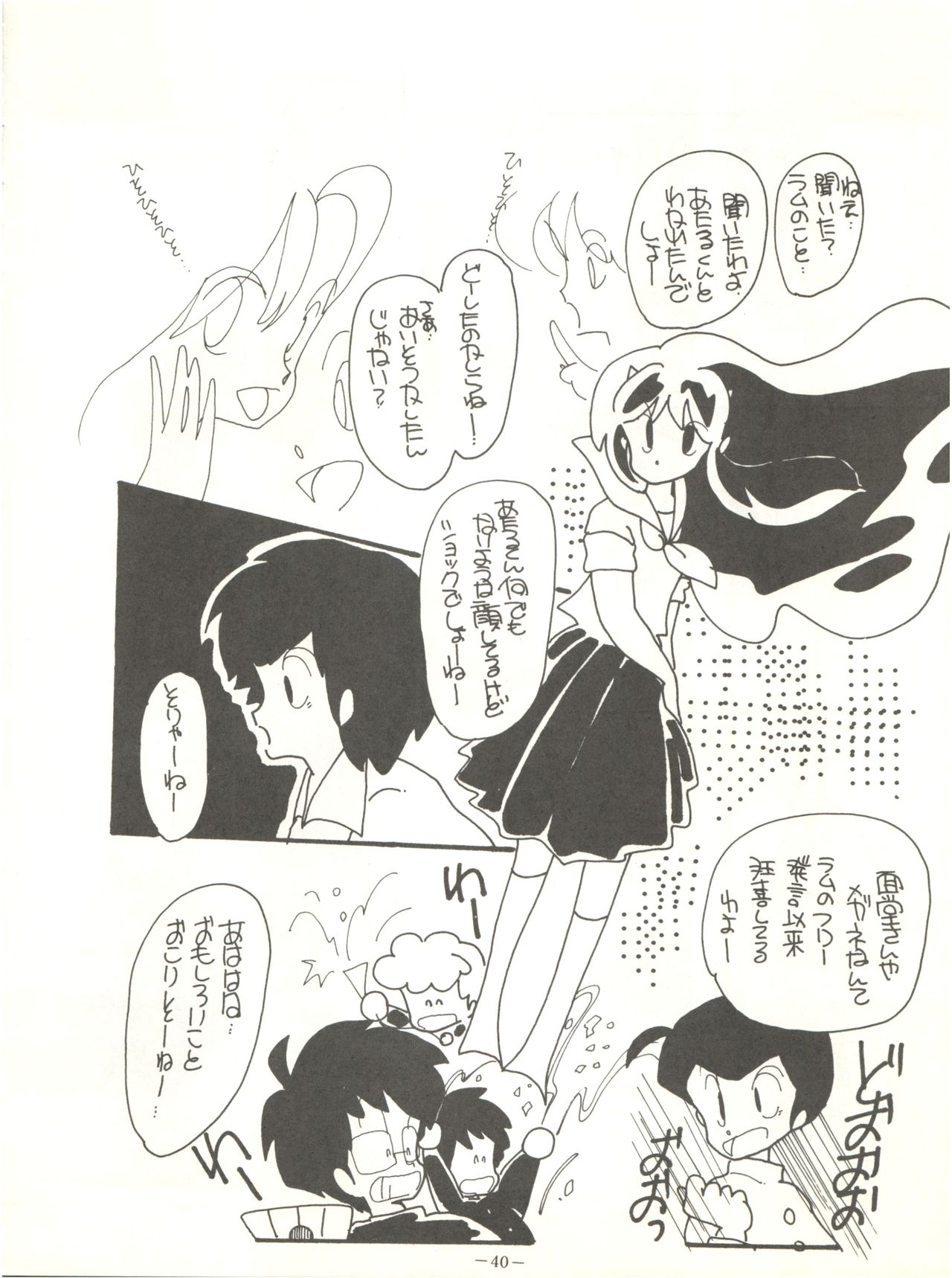 [Feeld Hern Halle (Various)] Perfect Lum (Urusei Yatsura) 43