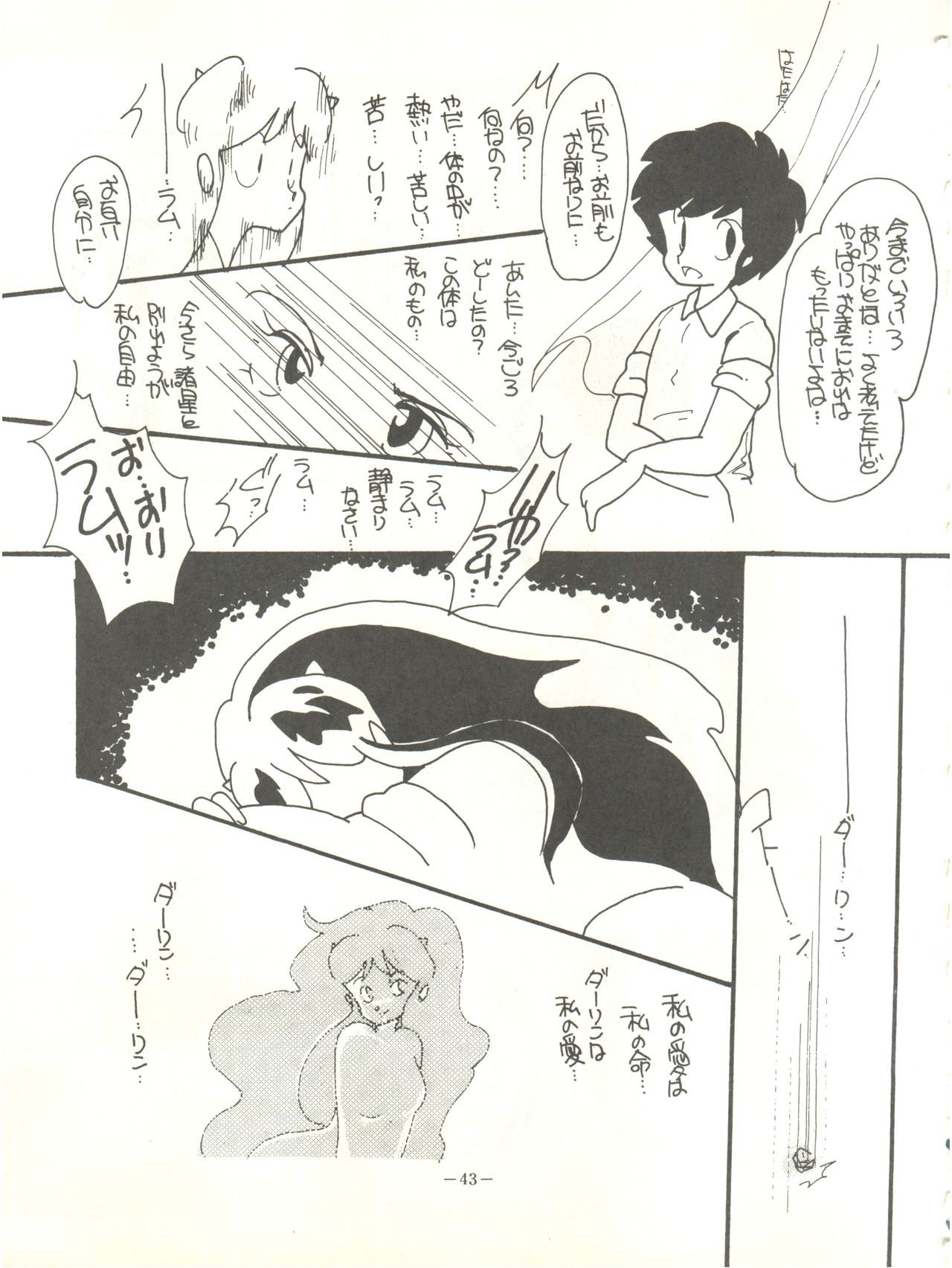 [Feeld Hern Halle (Various)] Perfect Lum (Urusei Yatsura) 46