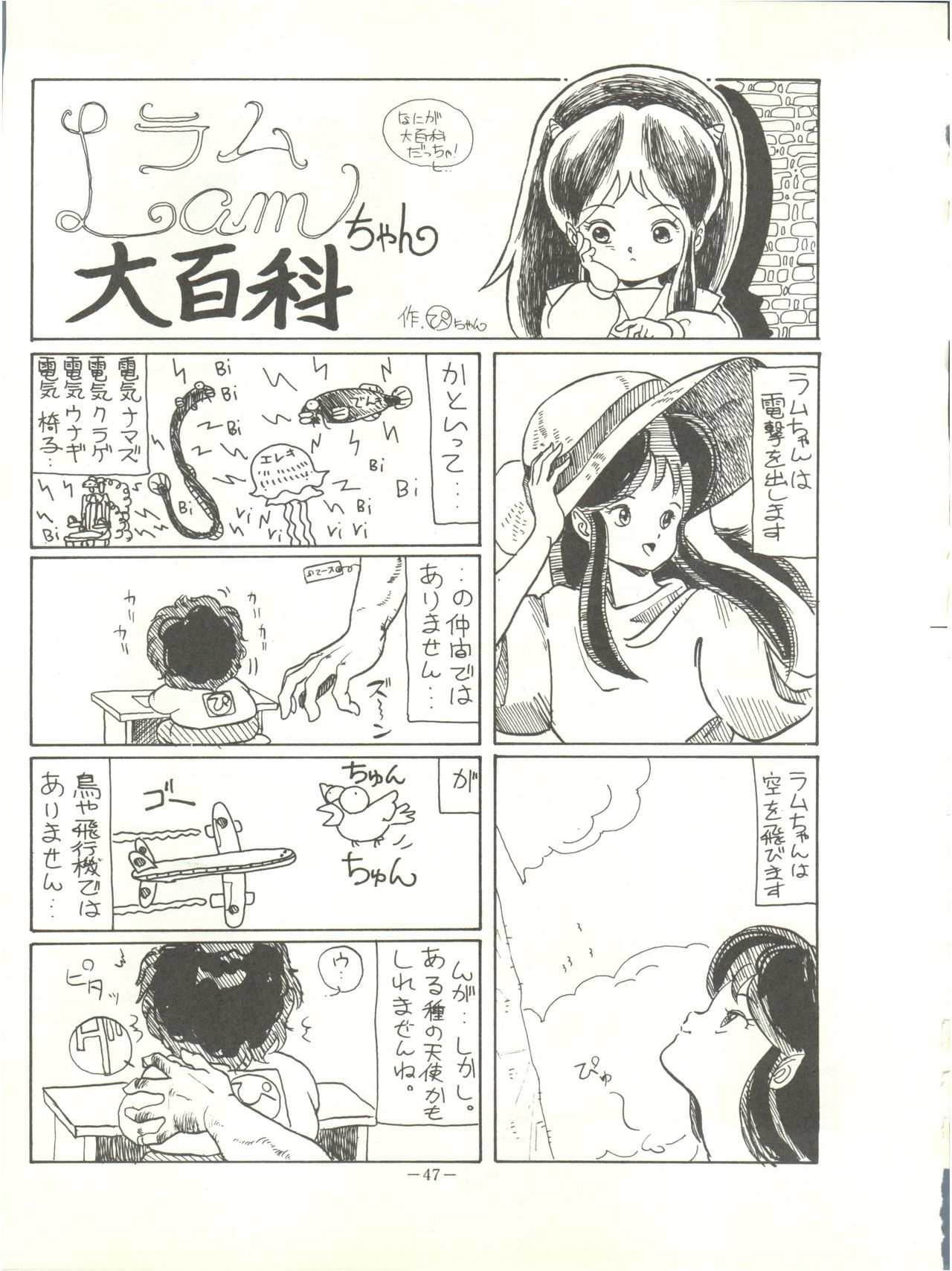 [Feeld Hern Halle (Various)] Perfect Lum (Urusei Yatsura) 50