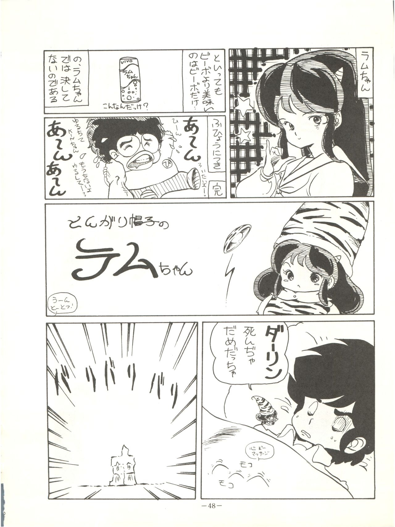 [Feeld Hern Halle (Various)] Perfect Lum (Urusei Yatsura) 51