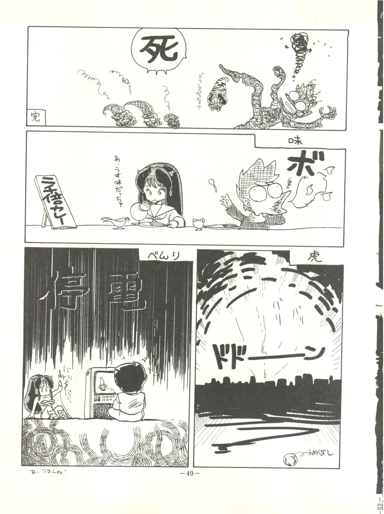 [Feeld Hern Halle (Various)] Perfect Lum (Urusei Yatsura) 52