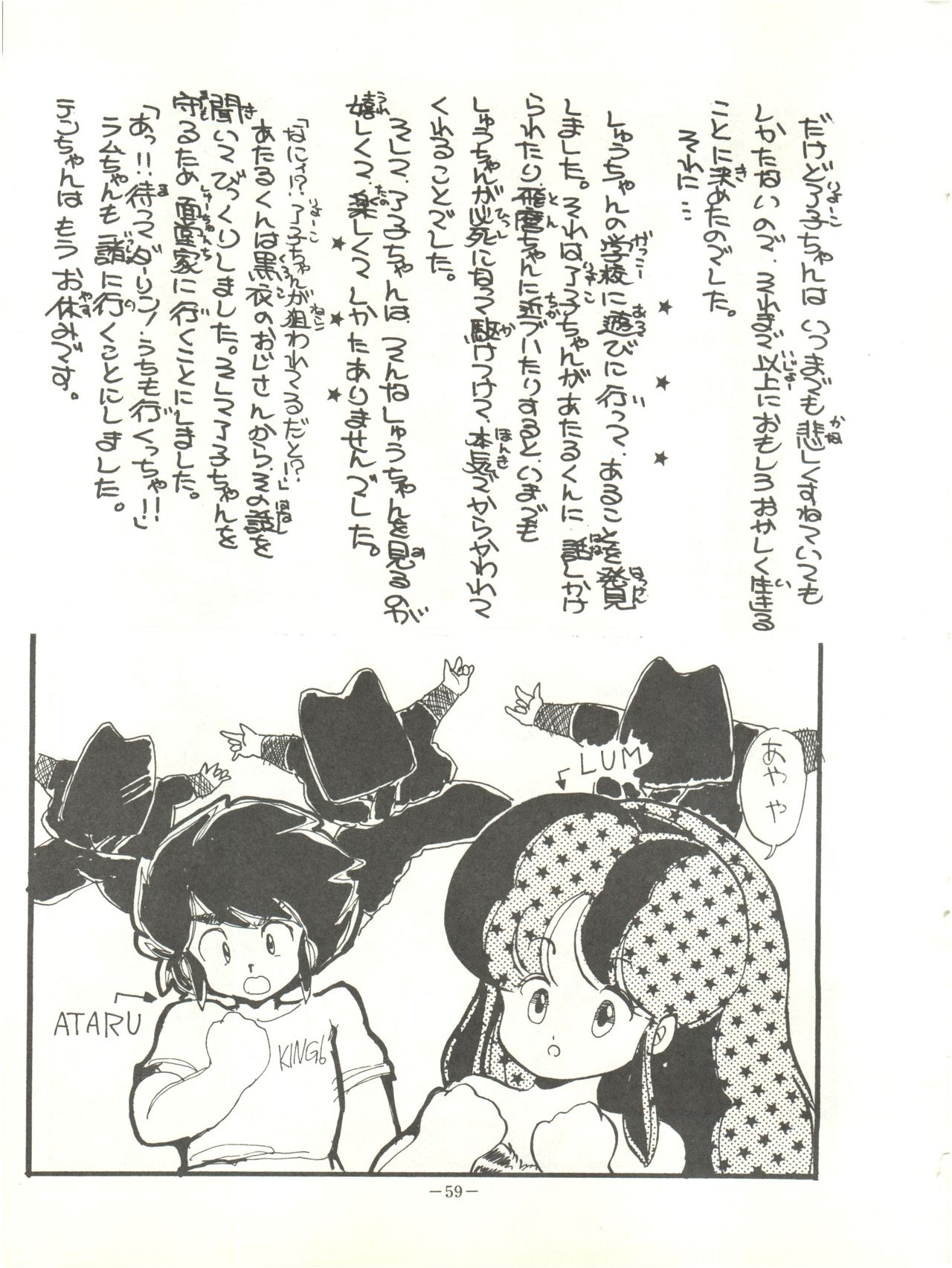 [Feeld Hern Halle (Various)] Perfect Lum (Urusei Yatsura) 62