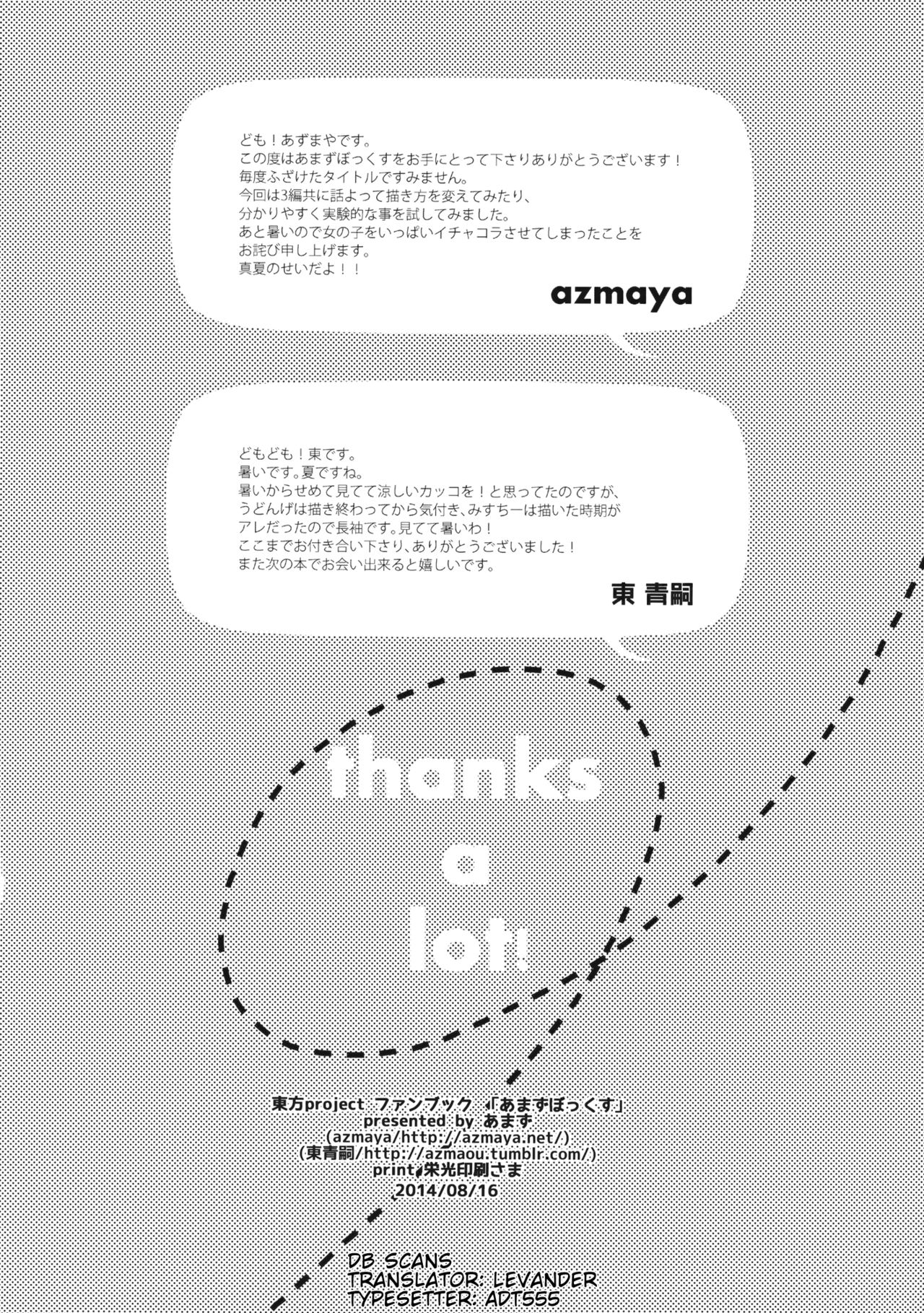 (C86) [Amaz (azmaya, Azuma Seiji)] Amaz Box (Touhou Project) [English] [DB Scans] 27