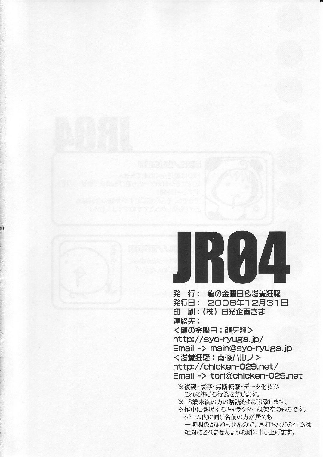 (C71) [Ryuu no Kinyoubi, Jiyou-Kyousou (Ryuga Syo, Nanjou Haruno)] JR04 (Ragnarok Online) 28