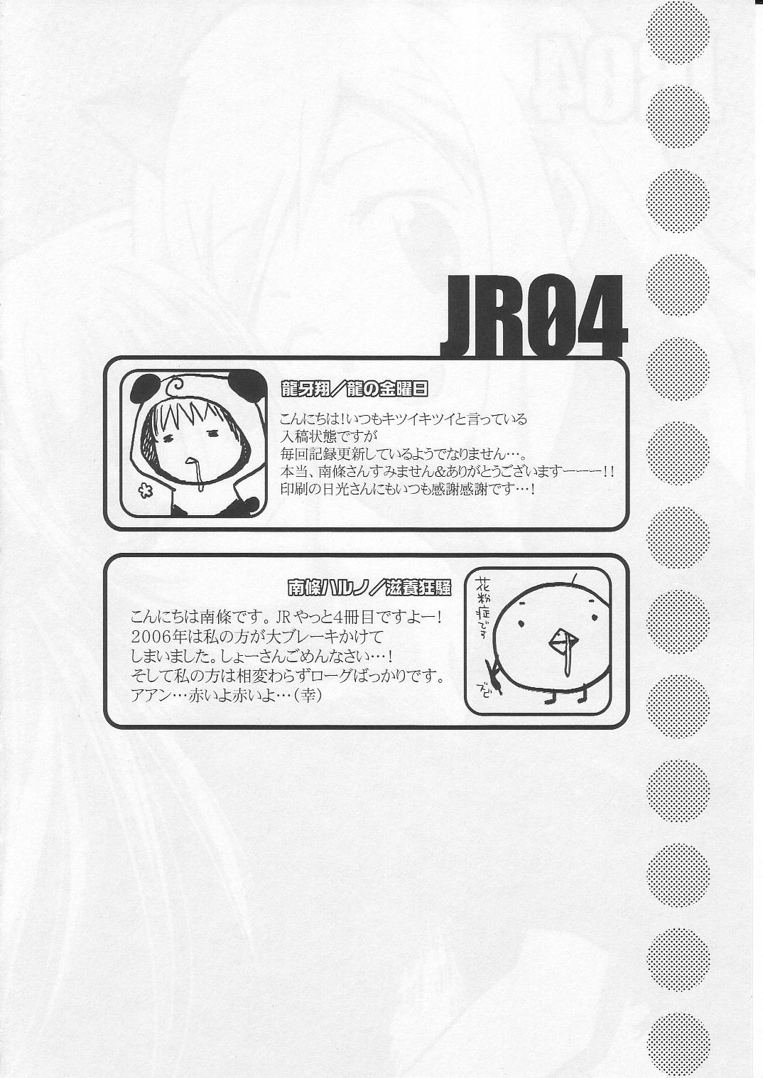 (C71) [Ryuu no Kinyoubi, Jiyou-Kyousou (Ryuga Syo, Nanjou Haruno)] JR04 (Ragnarok Online) 2