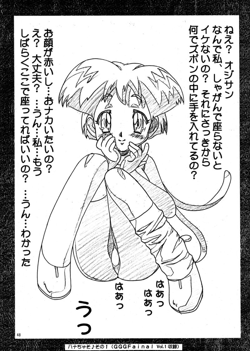 (CR28) [N.K.L.S. (Yukke-ani, Aoki Reimu)] Nakadashi Jirou no Dashimakuri!! (Various) 46