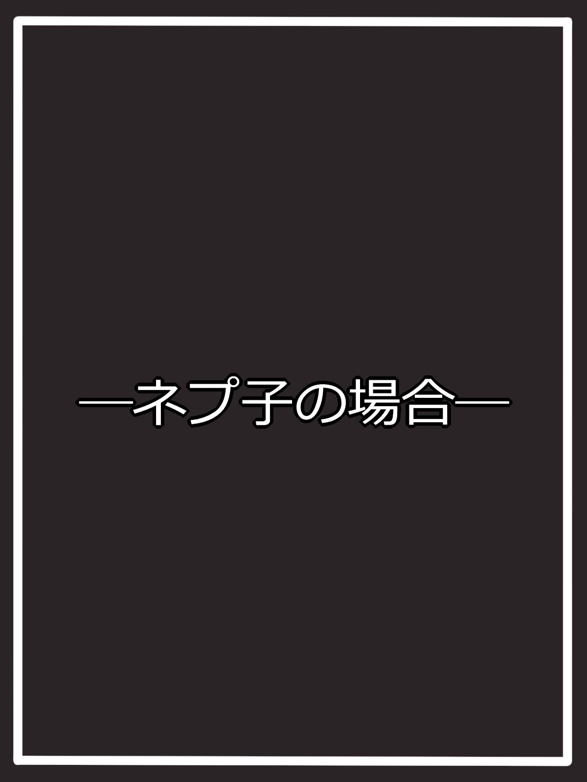 [Tyagama] "Shoshinsha Gari" Zoushoku suru (Hyperdimension Neptunia) 4