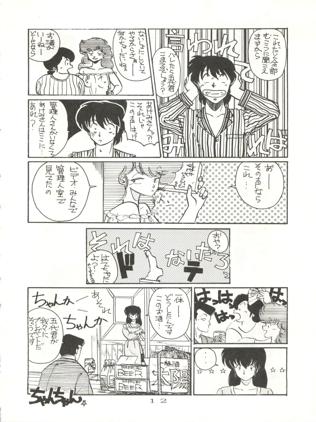 (C40) [STUDIO MARK II (Various)] Hi Sore made yo! (Maison Ikkoku, You're Under Arrest!) 11