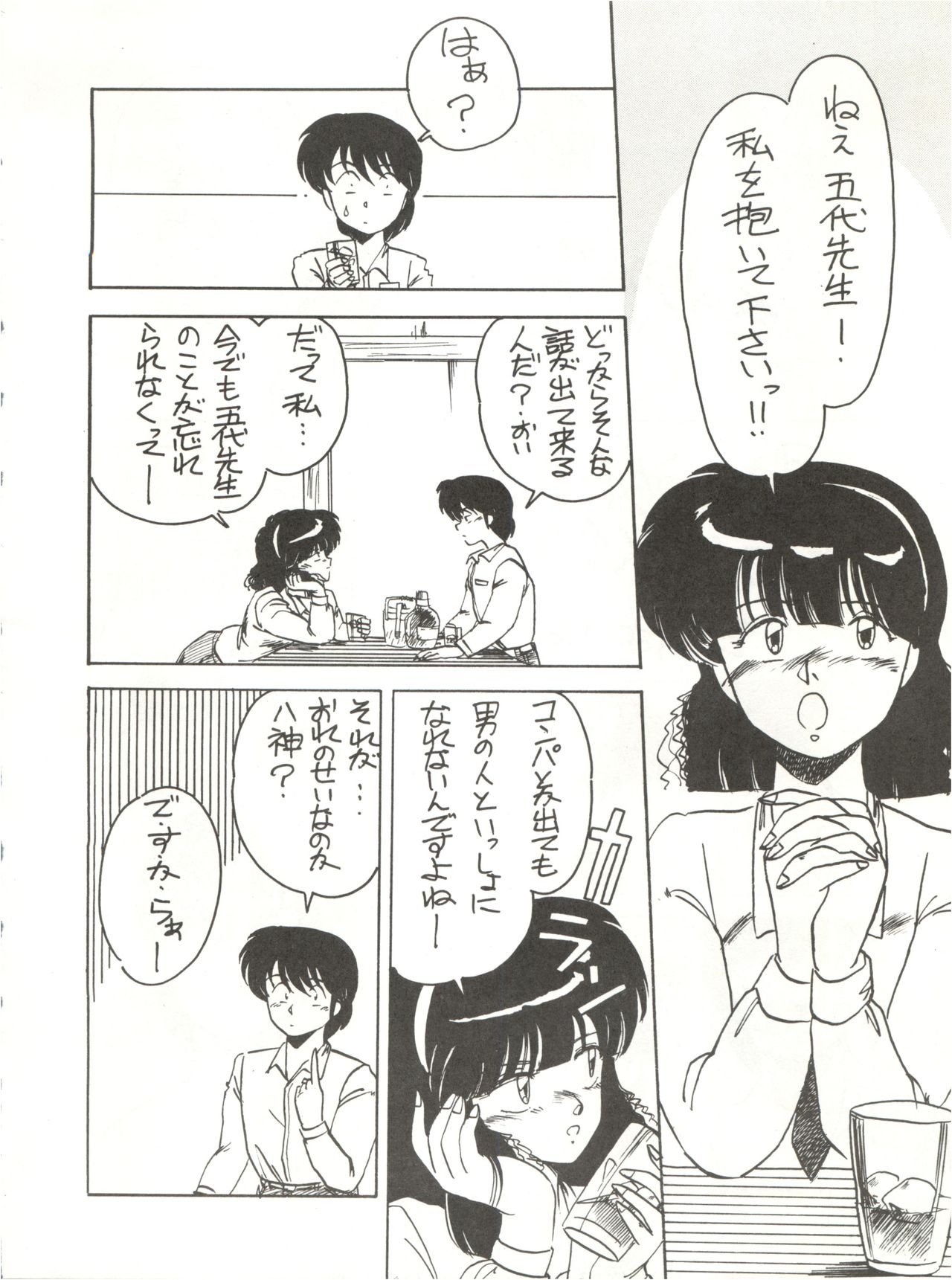 (C40) [STUDIO MARK II (Various)] Hi Sore made yo! (Maison Ikkoku, You're Under Arrest!) 13