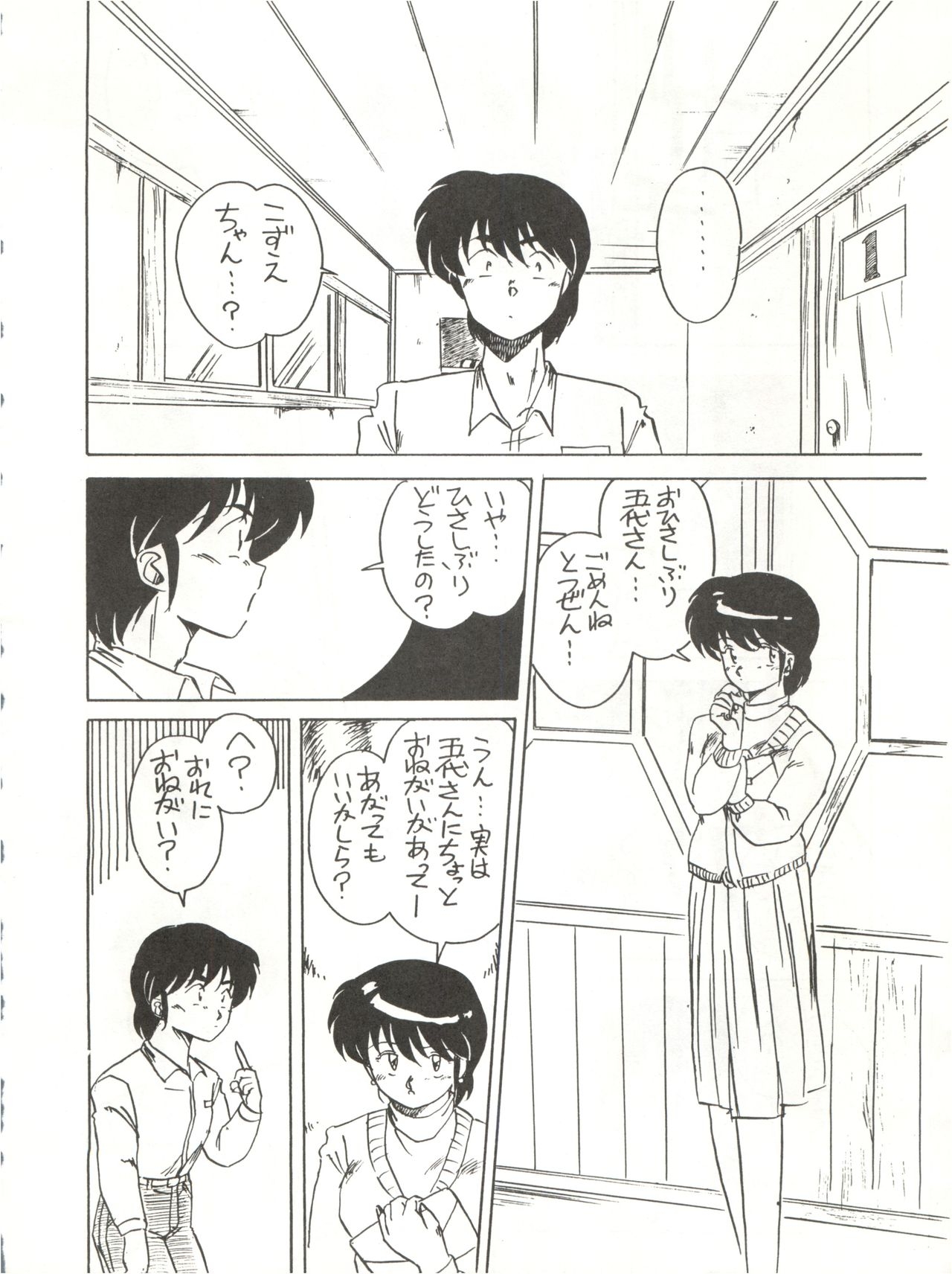 (C40) [STUDIO MARK II (Various)] Hi Sore made yo! (Maison Ikkoku, You're Under Arrest!) 17