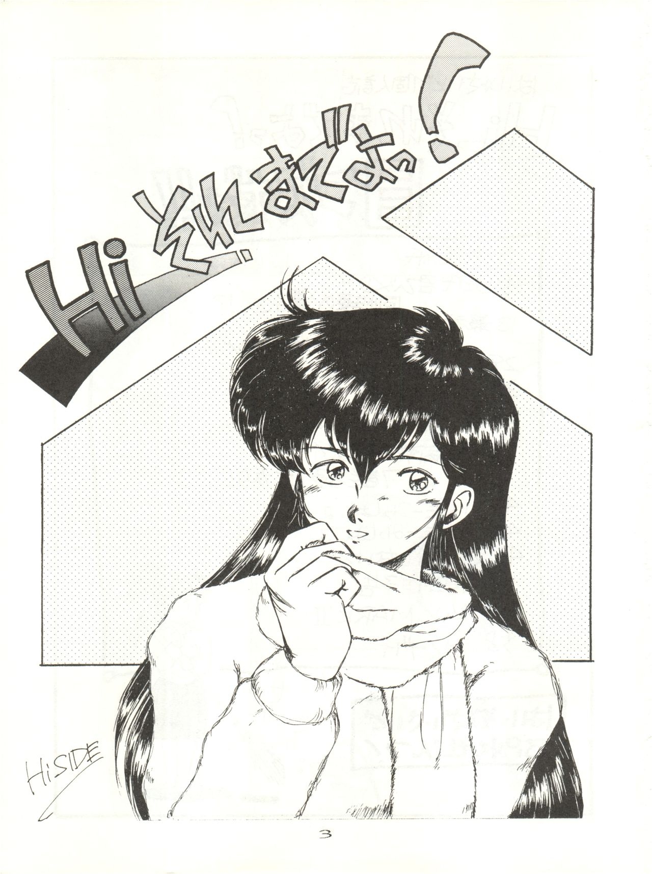 (C40) [STUDIO MARK II (Various)] Hi Sore made yo! (Maison Ikkoku, You're Under Arrest!) 2