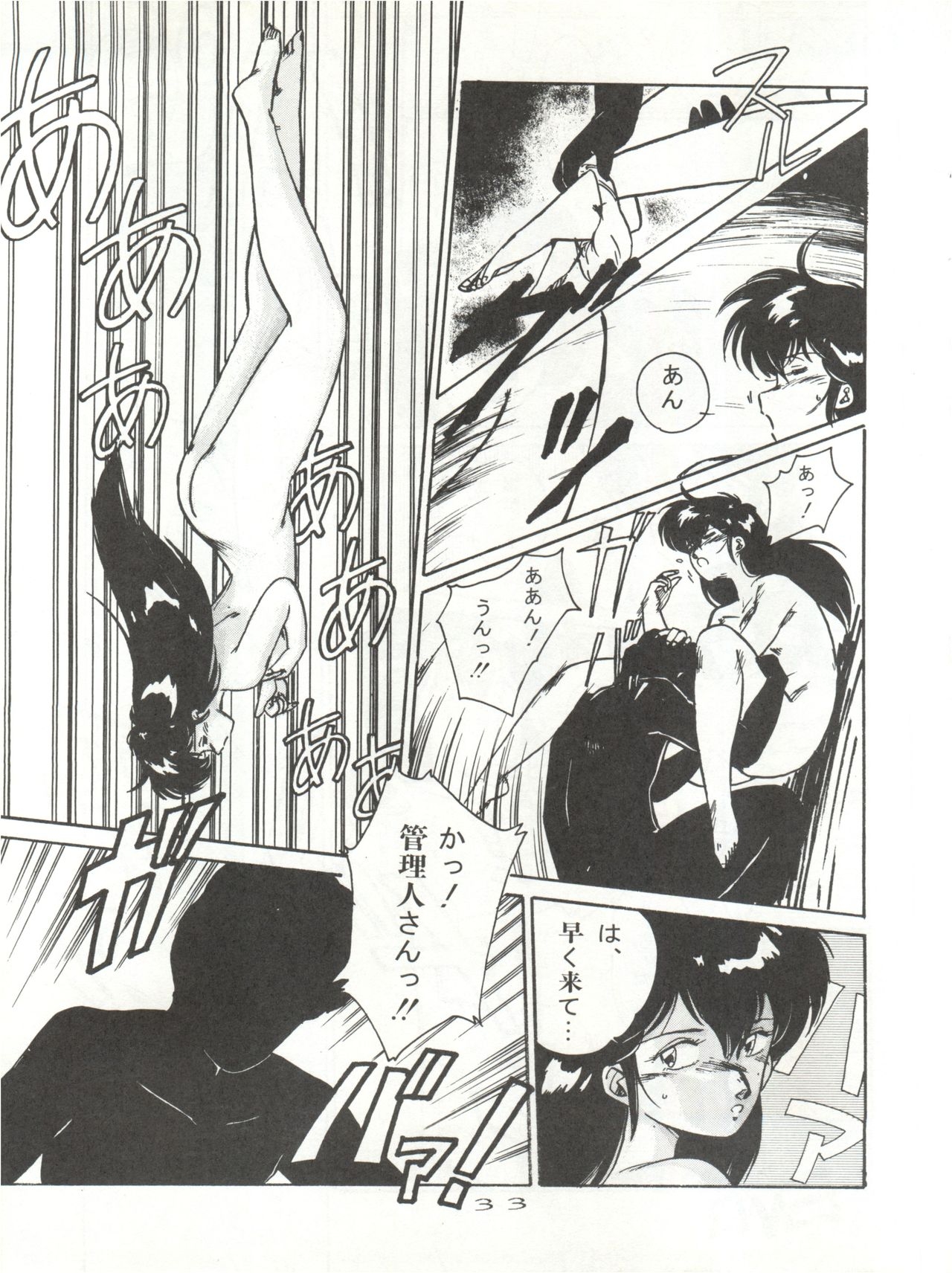 (C40) [STUDIO MARK II (Various)] Hi Sore made yo! (Maison Ikkoku, You're Under Arrest!) 32