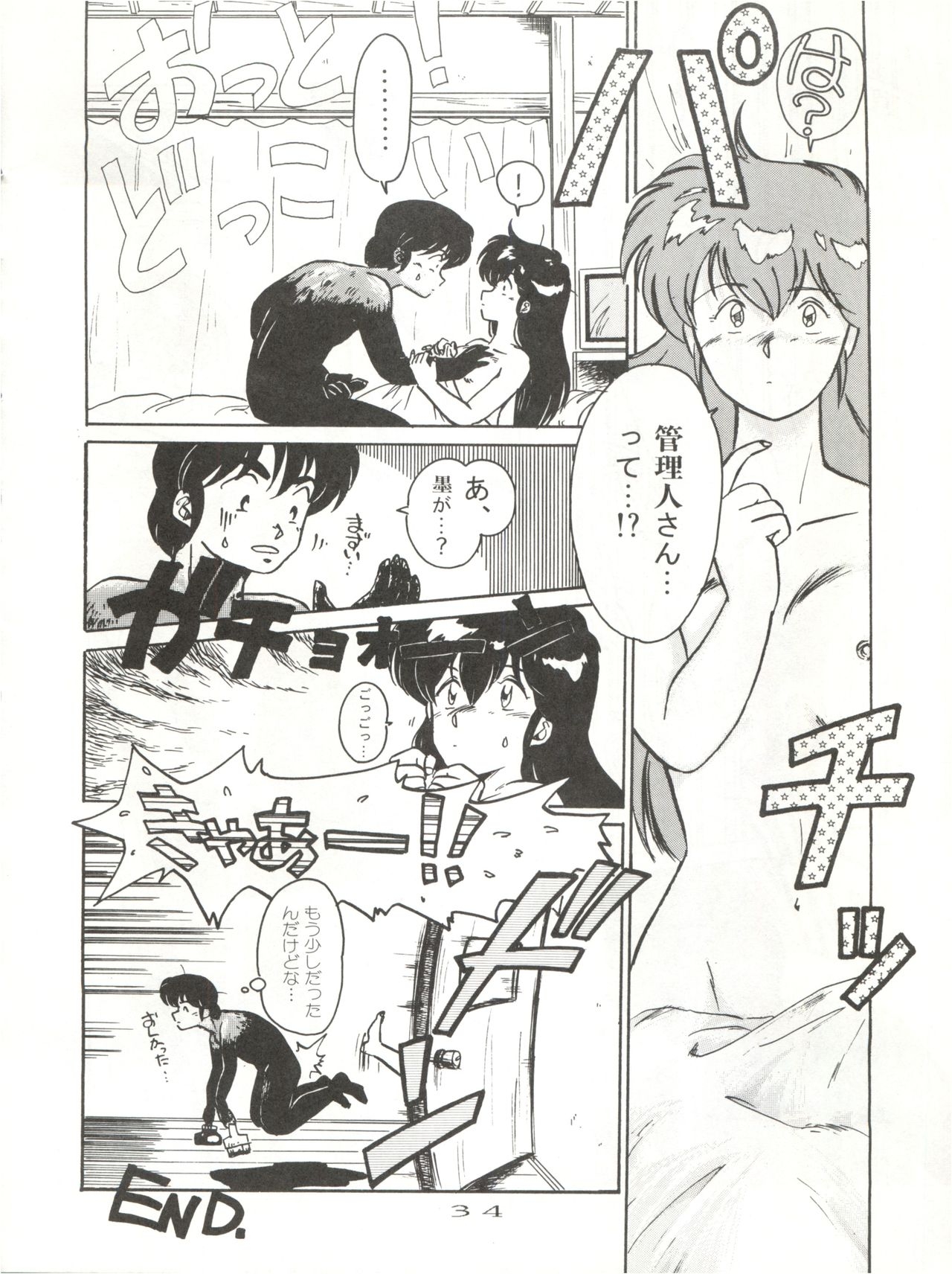 (C40) [STUDIO MARK II (Various)] Hi Sore made yo! (Maison Ikkoku, You're Under Arrest!) 33