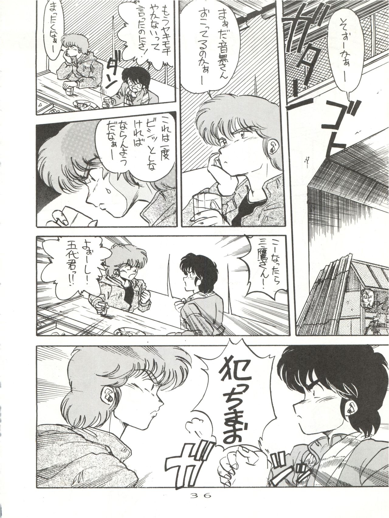 (C40) [STUDIO MARK II (Various)] Hi Sore made yo! (Maison Ikkoku, You're Under Arrest!) 35