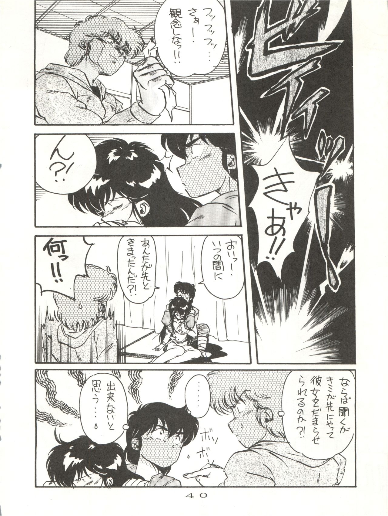 (C40) [STUDIO MARK II (Various)] Hi Sore made yo! (Maison Ikkoku, You're Under Arrest!) 39