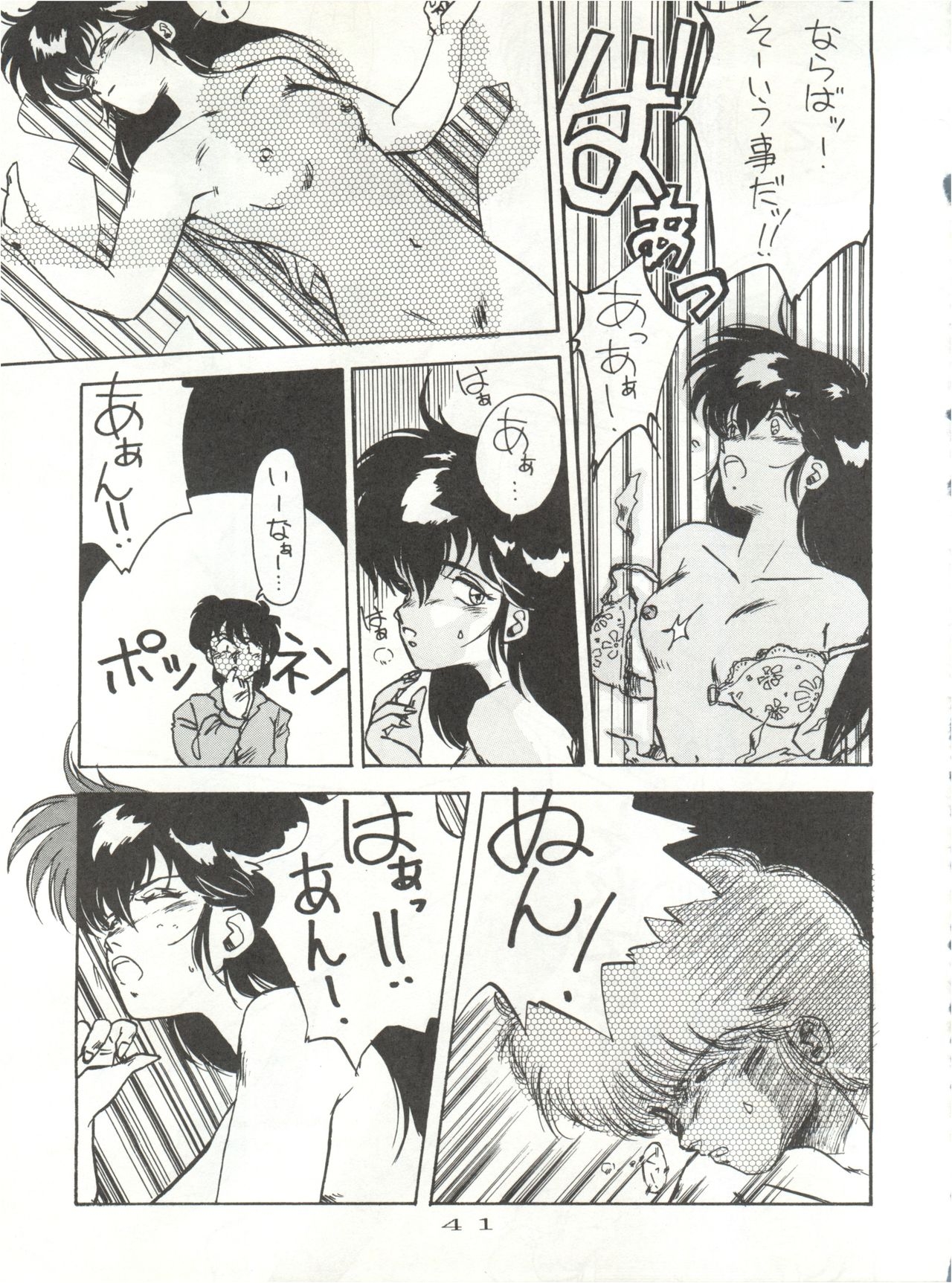 (C40) [STUDIO MARK II (Various)] Hi Sore made yo! (Maison Ikkoku, You're Under Arrest!) 40