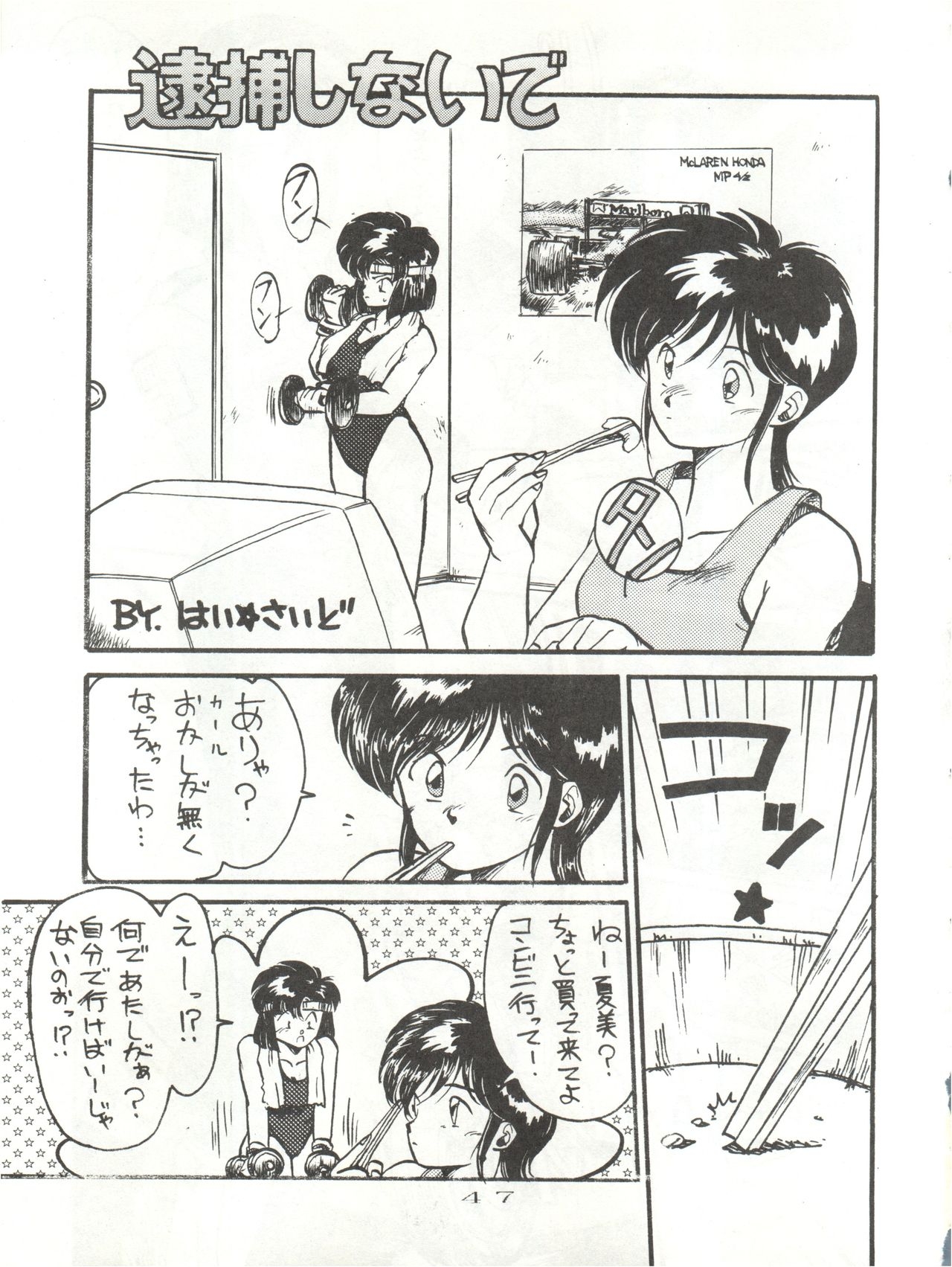 (C40) [STUDIO MARK II (Various)] Hi Sore made yo! (Maison Ikkoku, You're Under Arrest!) 46