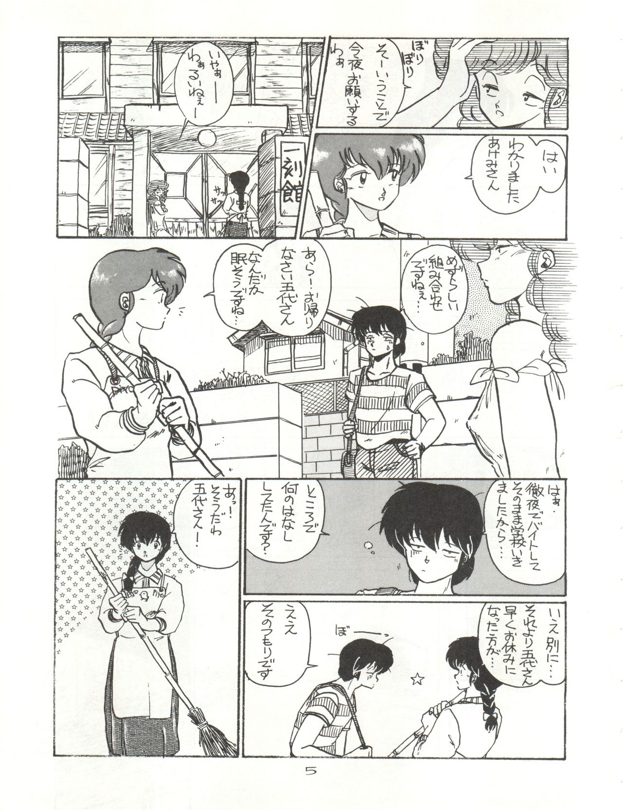 (C40) [STUDIO MARK II (Various)] Hi Sore made yo! (Maison Ikkoku, You're Under Arrest!) 4