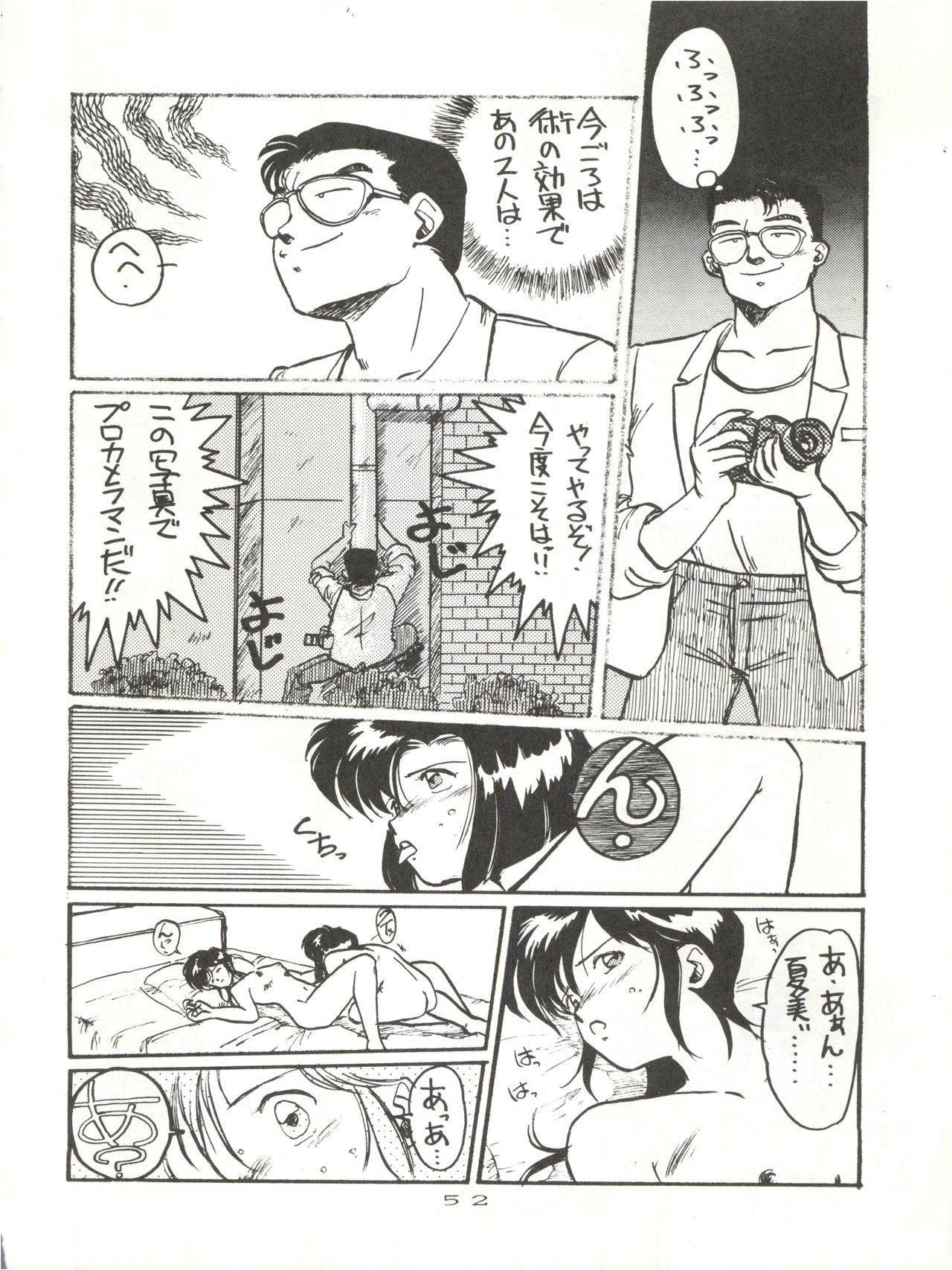 (C40) [STUDIO MARK II (Various)] Hi Sore made yo! (Maison Ikkoku, You're Under Arrest!) 51