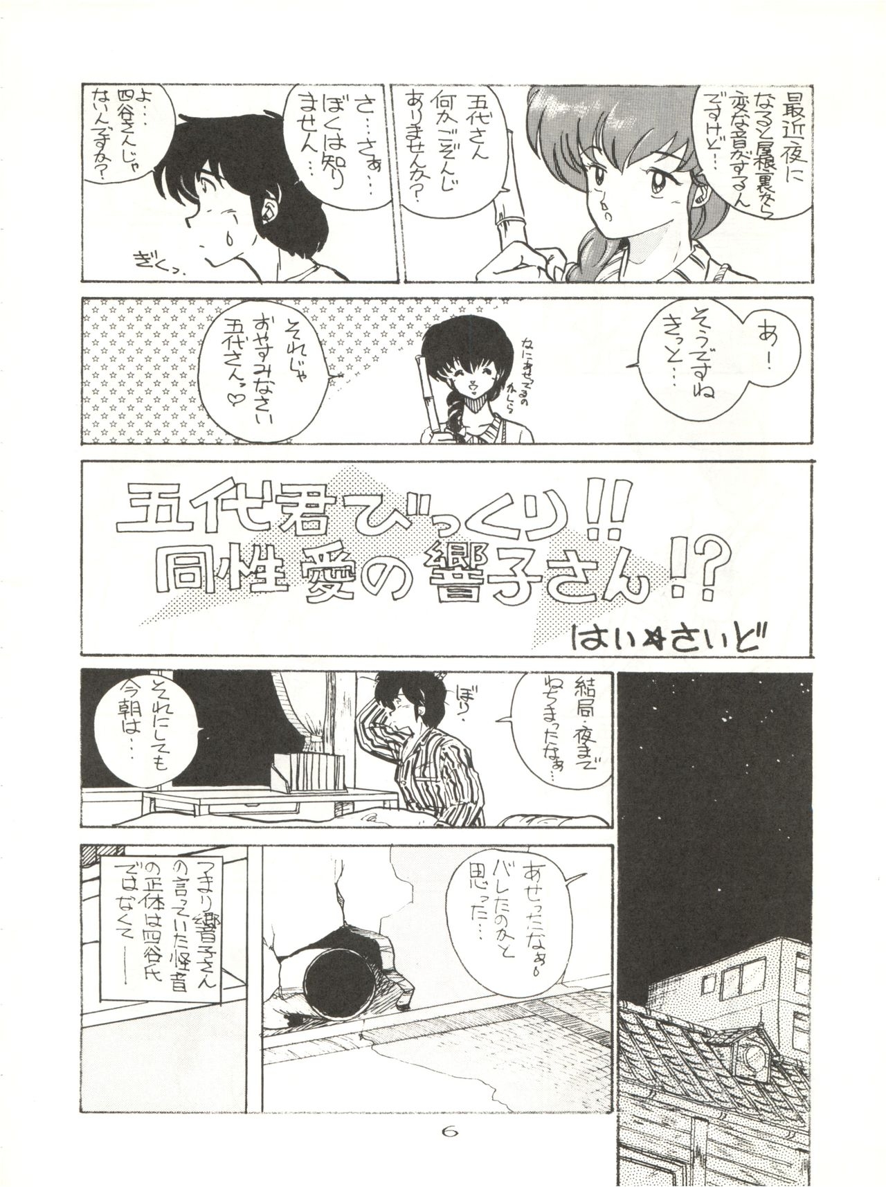 (C40) [STUDIO MARK II (Various)] Hi Sore made yo! (Maison Ikkoku, You're Under Arrest!) 5