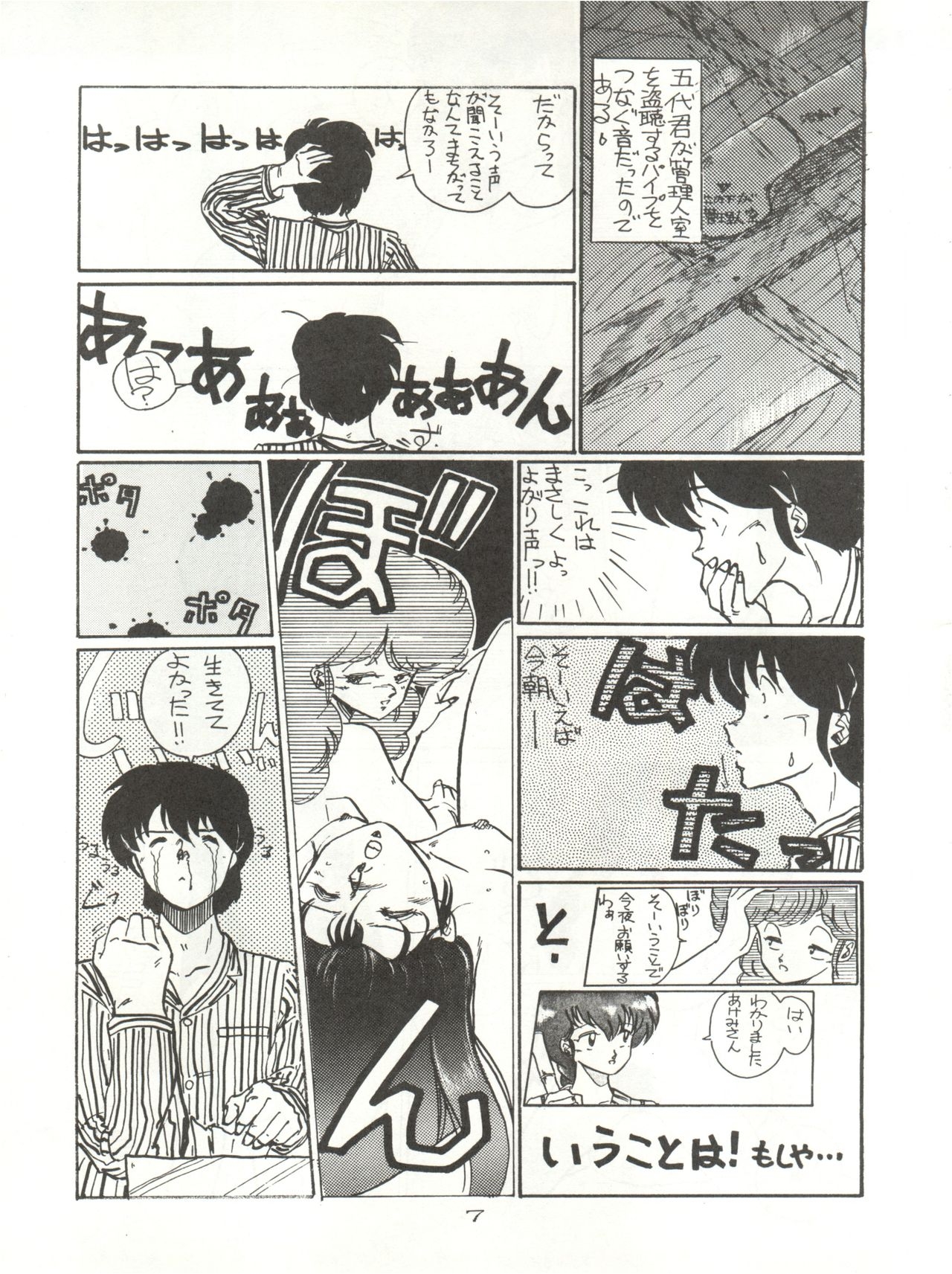 (C40) [STUDIO MARK II (Various)] Hi Sore made yo! (Maison Ikkoku, You're Under Arrest!) 6