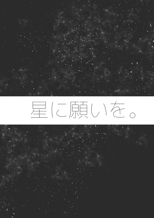[ESCORT!] 星に願いを。 (Touken Ranbu) 3