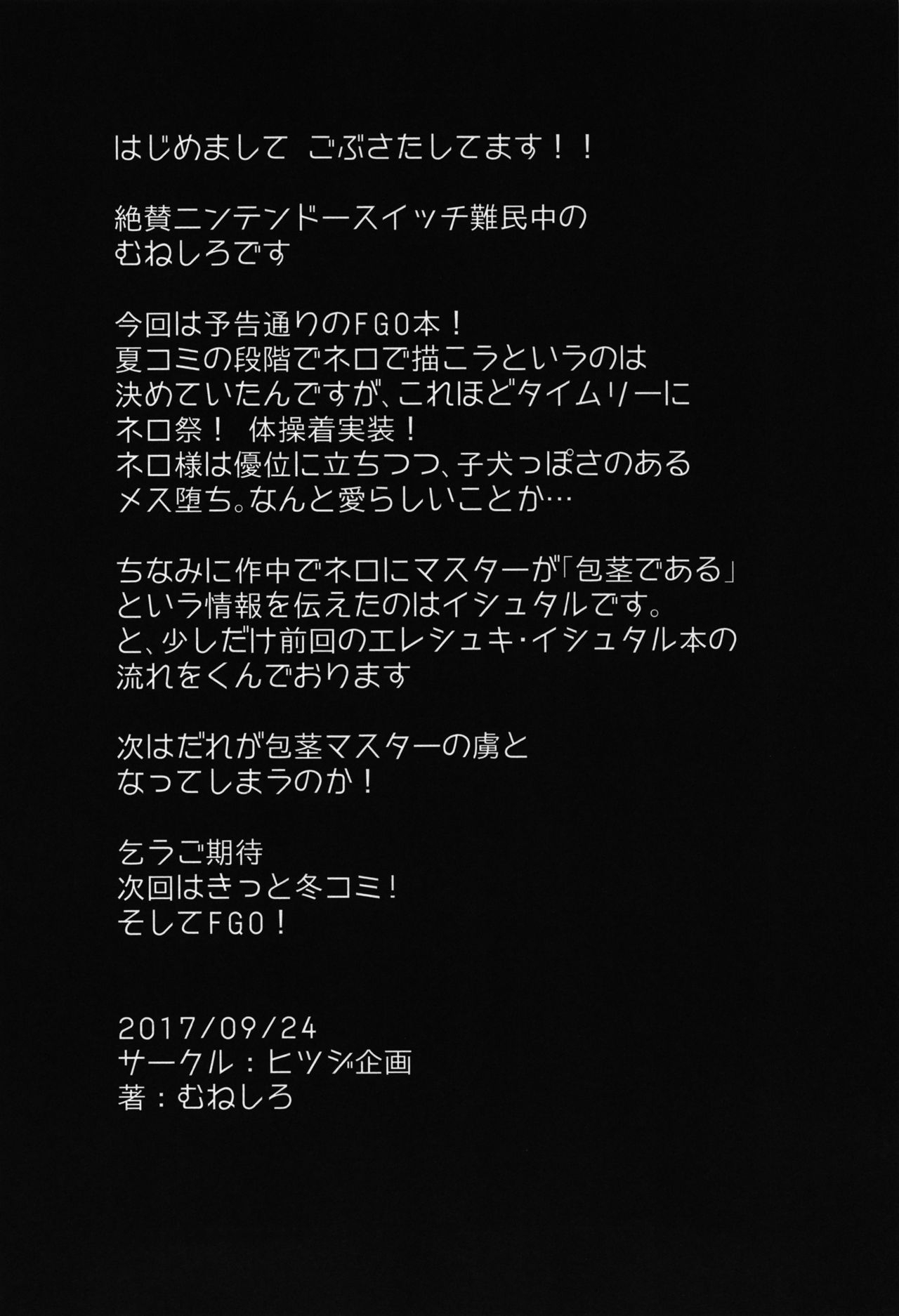 (SC2017 Autumn) [Hitsuji Kikaku (Muneshiro)] Neroiki!! (Fate/Grand Order) [Chinese] [CE家族社] 19