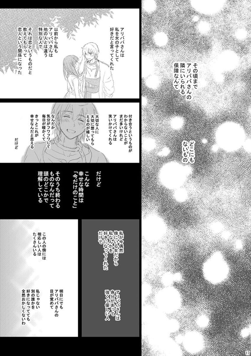 [RY ((ry)] Mabataki no Yakusoku (Magi: The Labyrinth of Magic) [Digital] 16