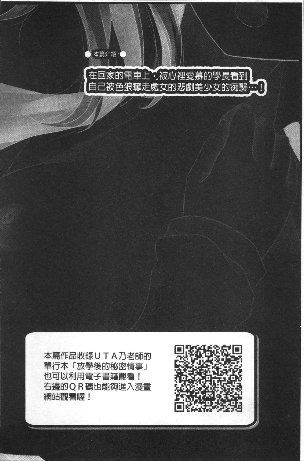 [Anthology] Chikan Mania [Chinese] 115