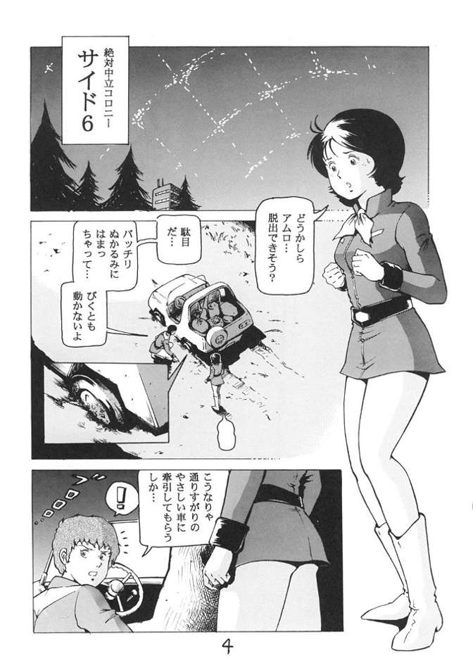 (C62) [Skirt Tsuki (keso)] Neo KinpatsuA (Mobile Suit Gundam) 2