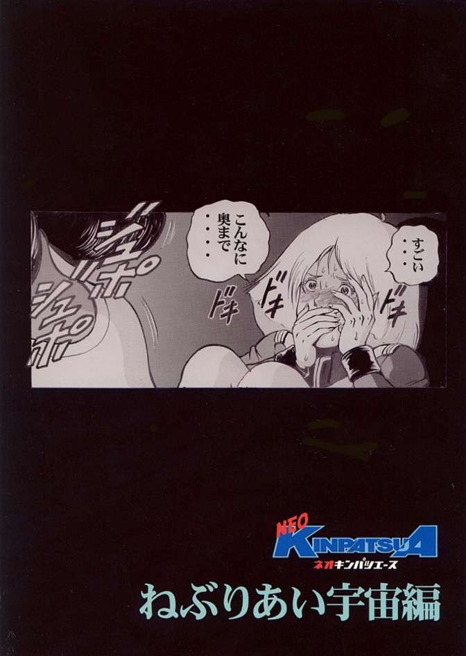 (C62) [Skirt Tsuki (keso)] Neo KinpatsuA (Mobile Suit Gundam) 36