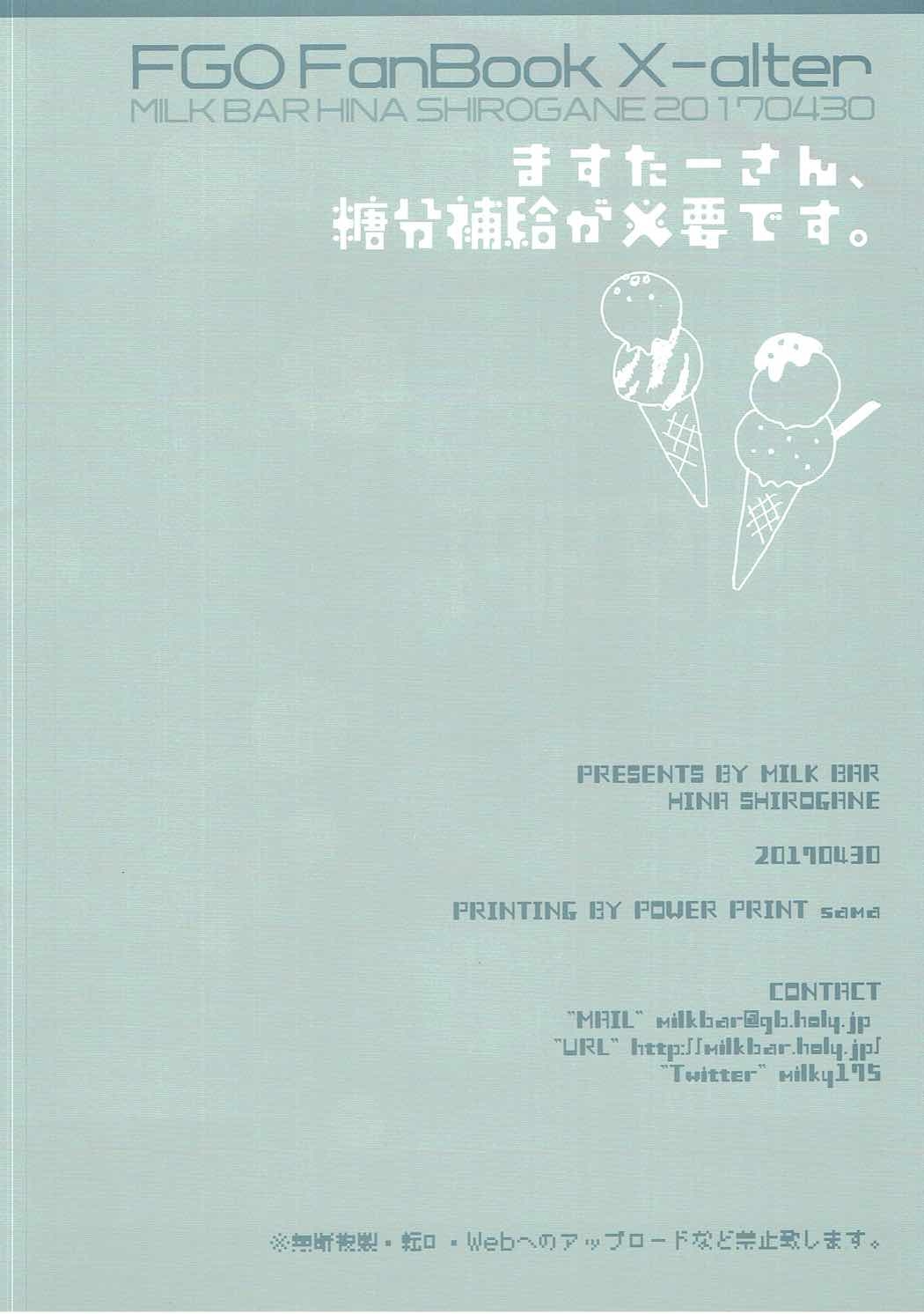 (COMIC1☆11) [MILK BAR (Shirogane Hina)] Master-san, Toubun Hokyuu ga Hitsuyou desu. (Fate/Grand Order) [Chinese] [寂月汉化组] 21