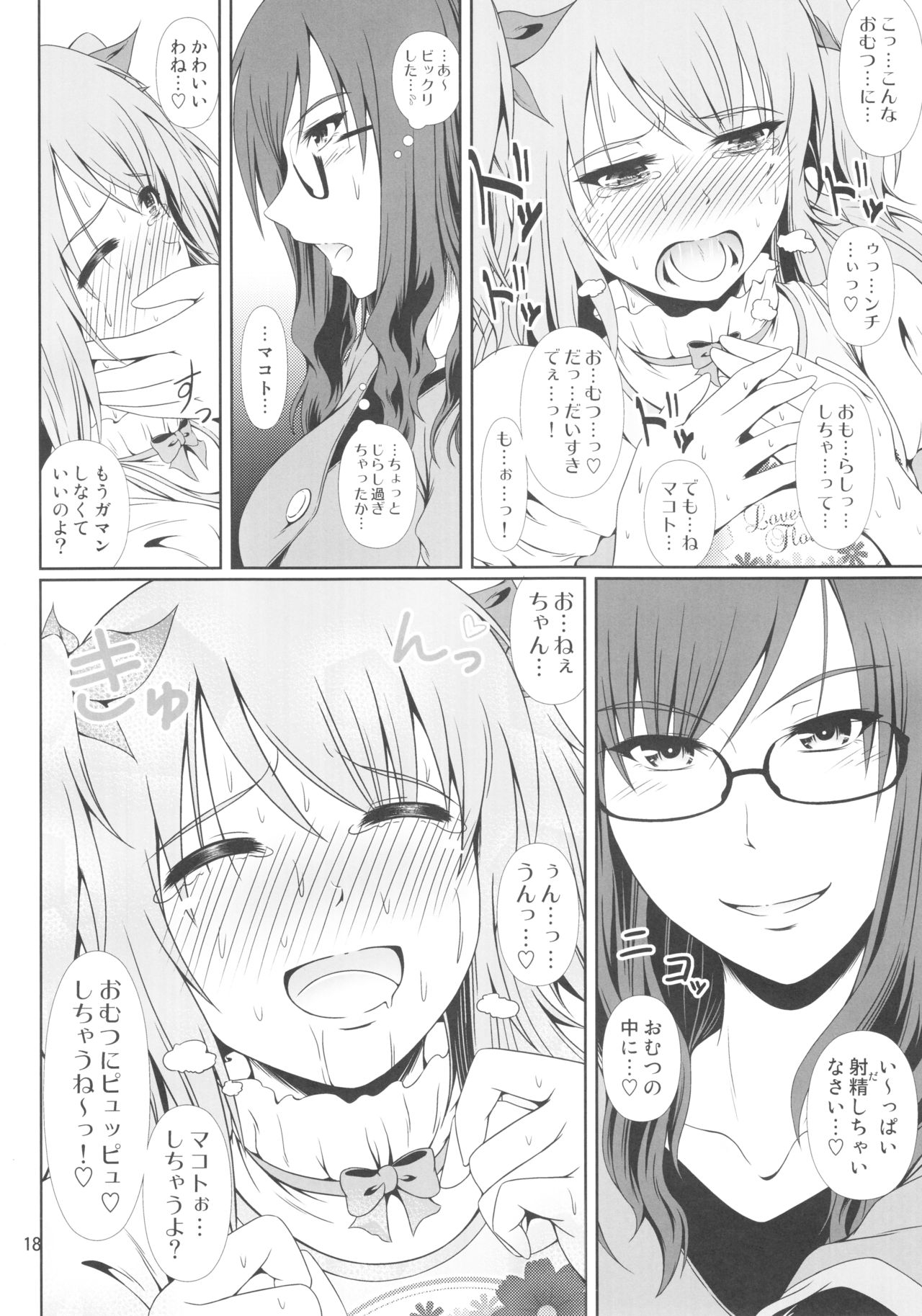 (COMIC1☆11) [Atelier Lunette (Mikuni Atsuko)] Naritai no! Re-Fuyukawa-ke Shitei Monogatari- 16