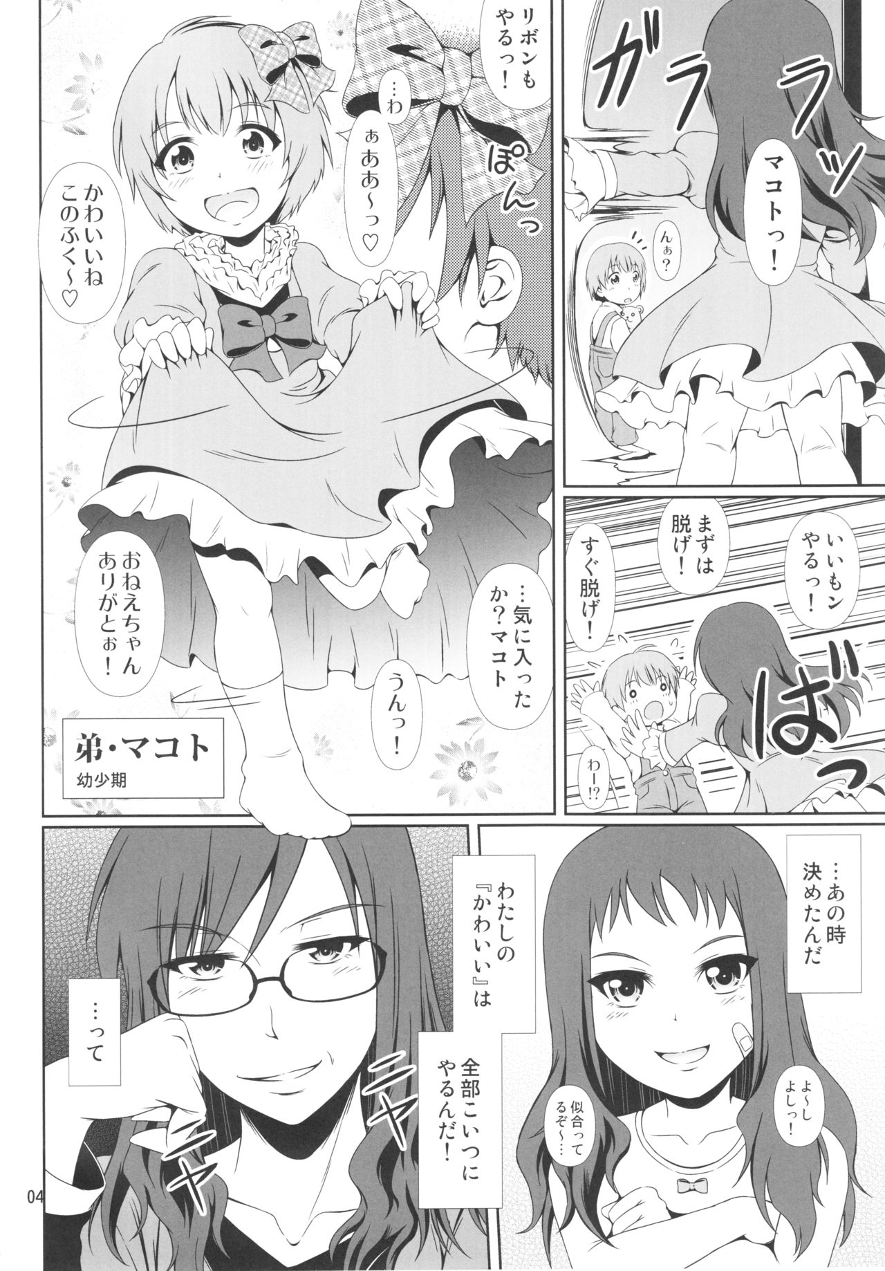 (COMIC1☆11) [Atelier Lunette (Mikuni Atsuko)] Naritai no! Re-Fuyukawa-ke Shitei Monogatari- 2