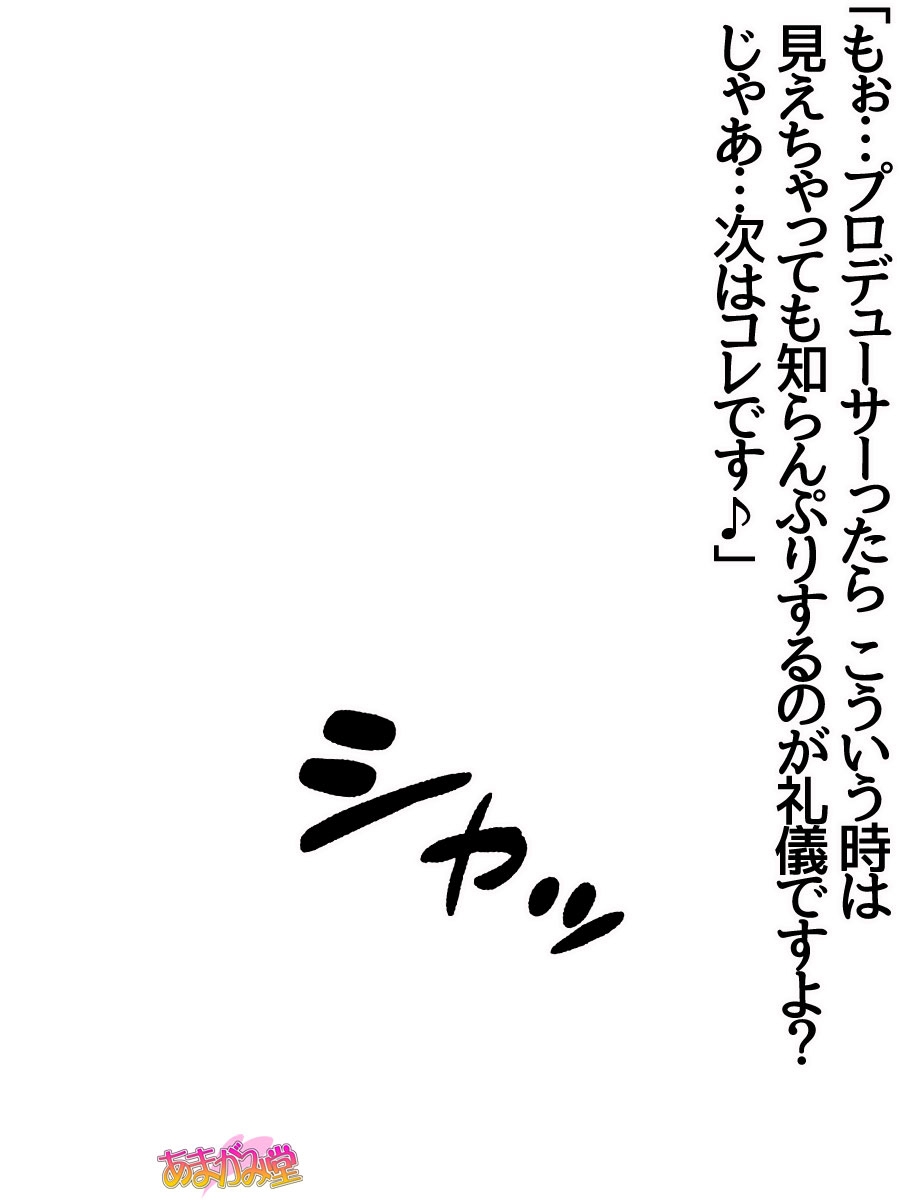 [Amagami Dou (Shimizu Naotaka)] 楓さんとハメ撮りセックス♡ 第 0~7 話 (THE IDOLMASTER CINDERELLA GIRLS) 97