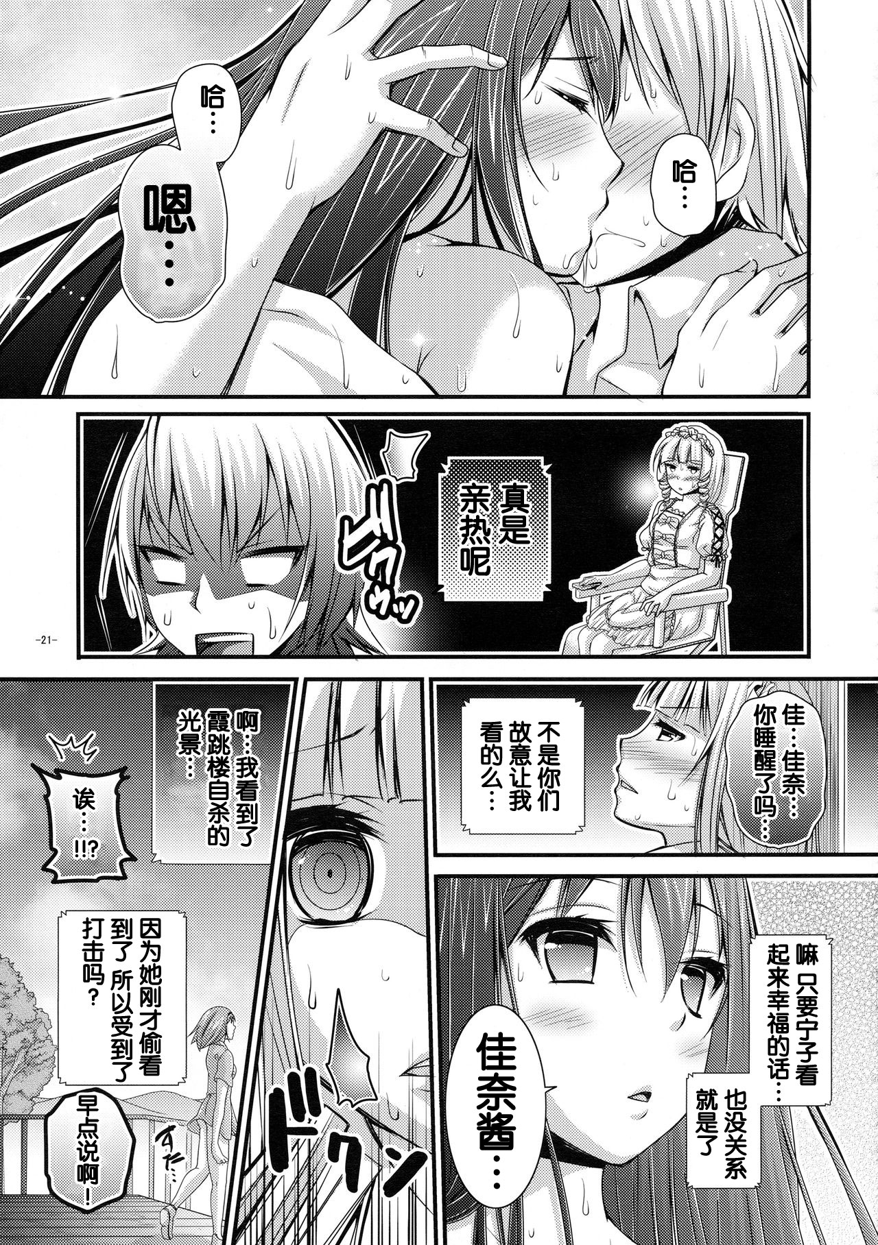 (COMIC1☆8) [Pan to Butterfly. (Tokei Usagi)] Neko to Love Sex (Brynhildr in the Darkness) [Chinese] [靴下汉化组] 20